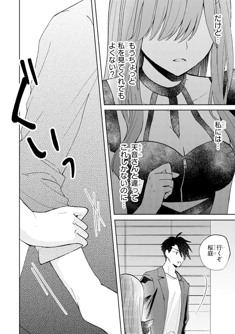 BRA KOI - YOSETE AGETE MO ZURETERU FUTARI Chapter 8.3 - Page 4