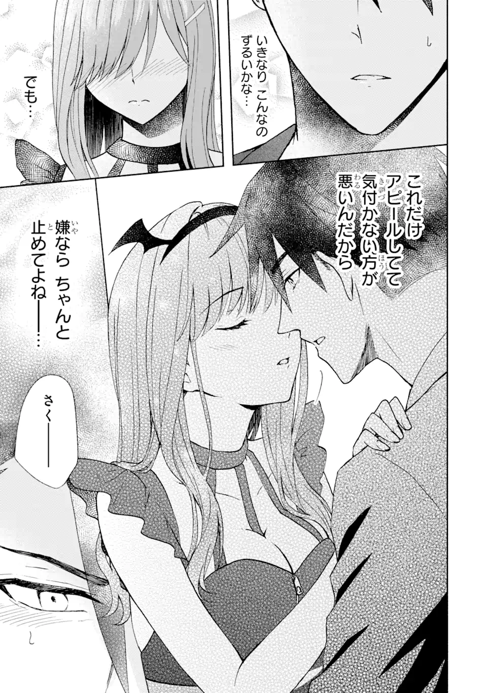 BRA KOI - YOSETE AGETE MO ZURETERU FUTARI Chapter 8.3 - Page 7