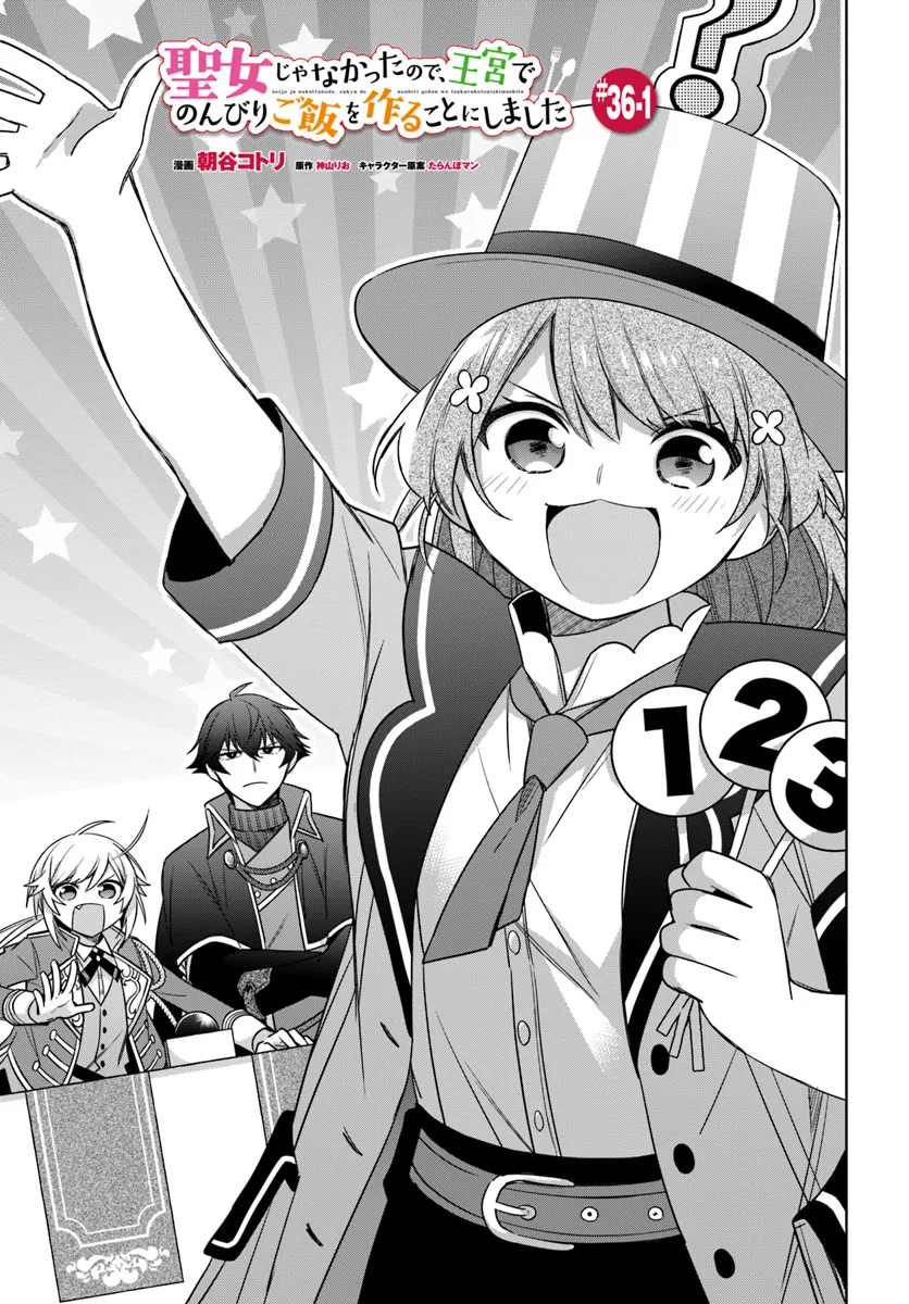 SEIJO JA NAKATTA NODE, OUKYUU DE NONBIRI GOHAN O TSUKURU KOTO NI SHIMASHITA Chap 36.1 - Pic 1