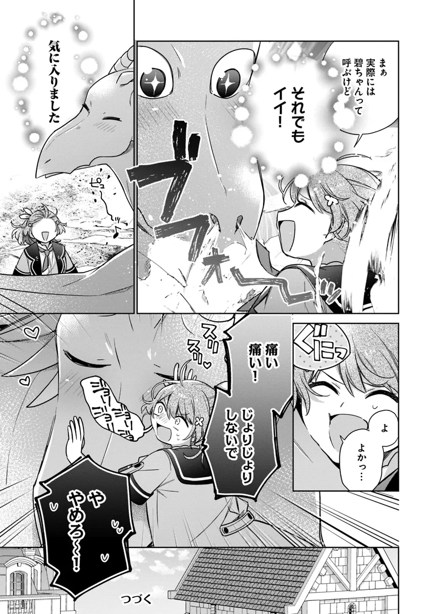 SEIJO JA NAKATTA NODE, OUKYUU DE NONBIRI GOHAN O TSUKURU KOTO NI SHIMASHITA Chap 36.1 - Pic 7