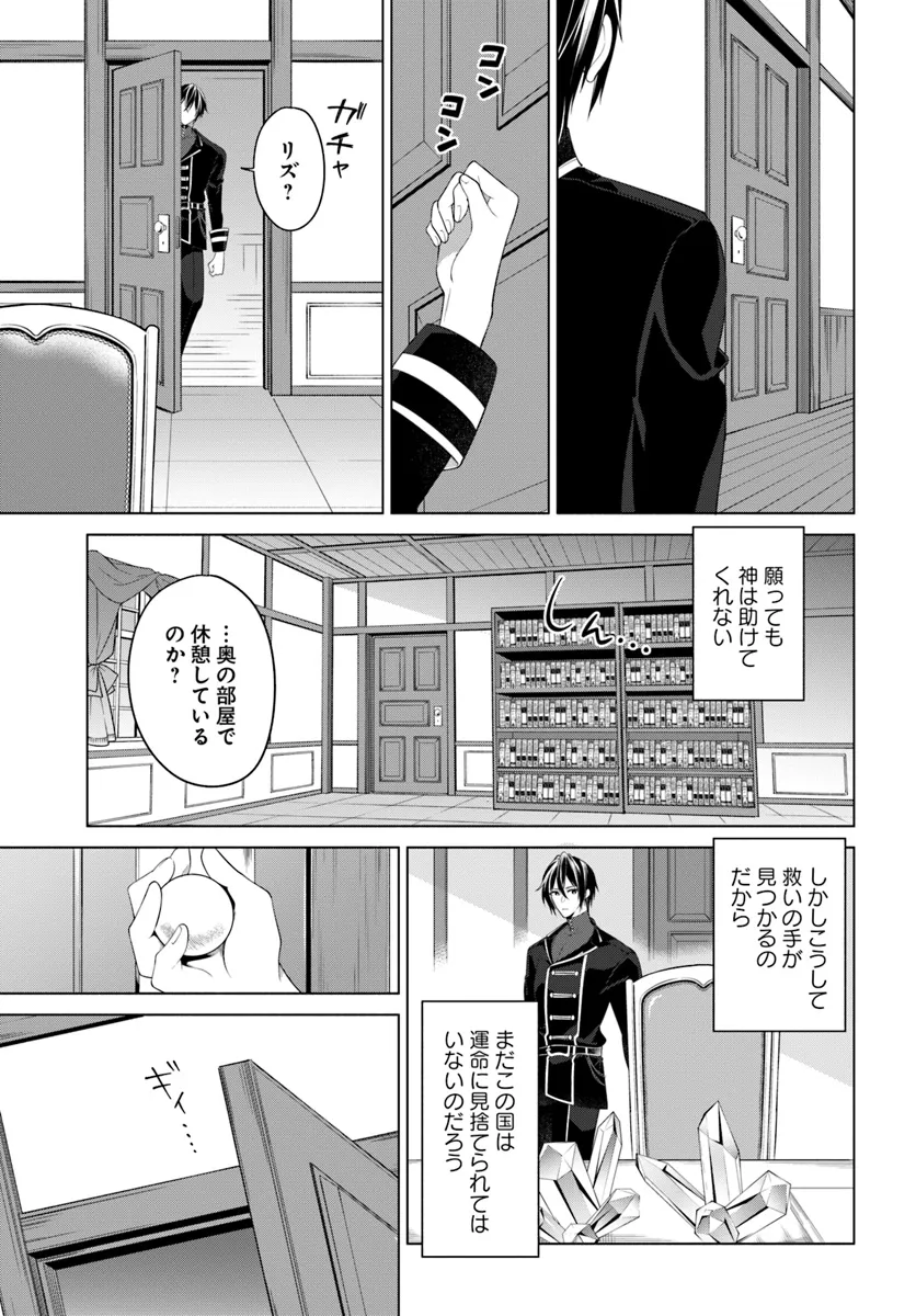 KUSURI DE OSANAKU NATTA OKAGE DE REIKOKU KOUSHAKU-SAMA NI HIROWAREMASHITA - SUTERARE SEIJO WA RENKINJUTSUSHI NI MODORIMASU Chap 10.4 - Pic 1