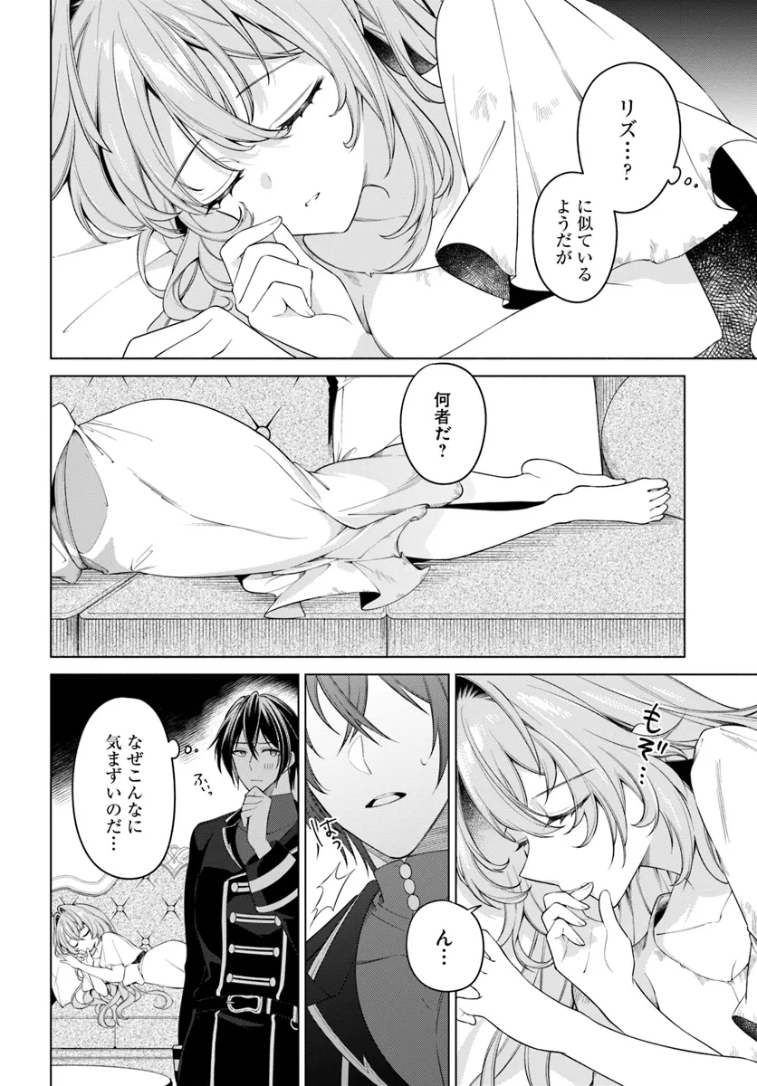 KUSURI DE OSANAKU NATTA OKAGE DE REIKOKU KOUSHAKU-SAMA NI HIROWAREMASHITA - SUTERARE SEIJO WA RENKINJUTSUSHI NI MODORIMASU Chap 10.4 - Pic 4