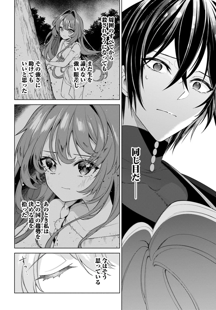 KUSURI DE OSANAKU NATTA OKAGE DE REIKOKU KOUSHAKU-SAMA NI HIROWAREMASHITA - SUTERARE SEIJO WA RENKINJUTSUSHI NI MODORIMASU Chap 10.4 - Pic 8
