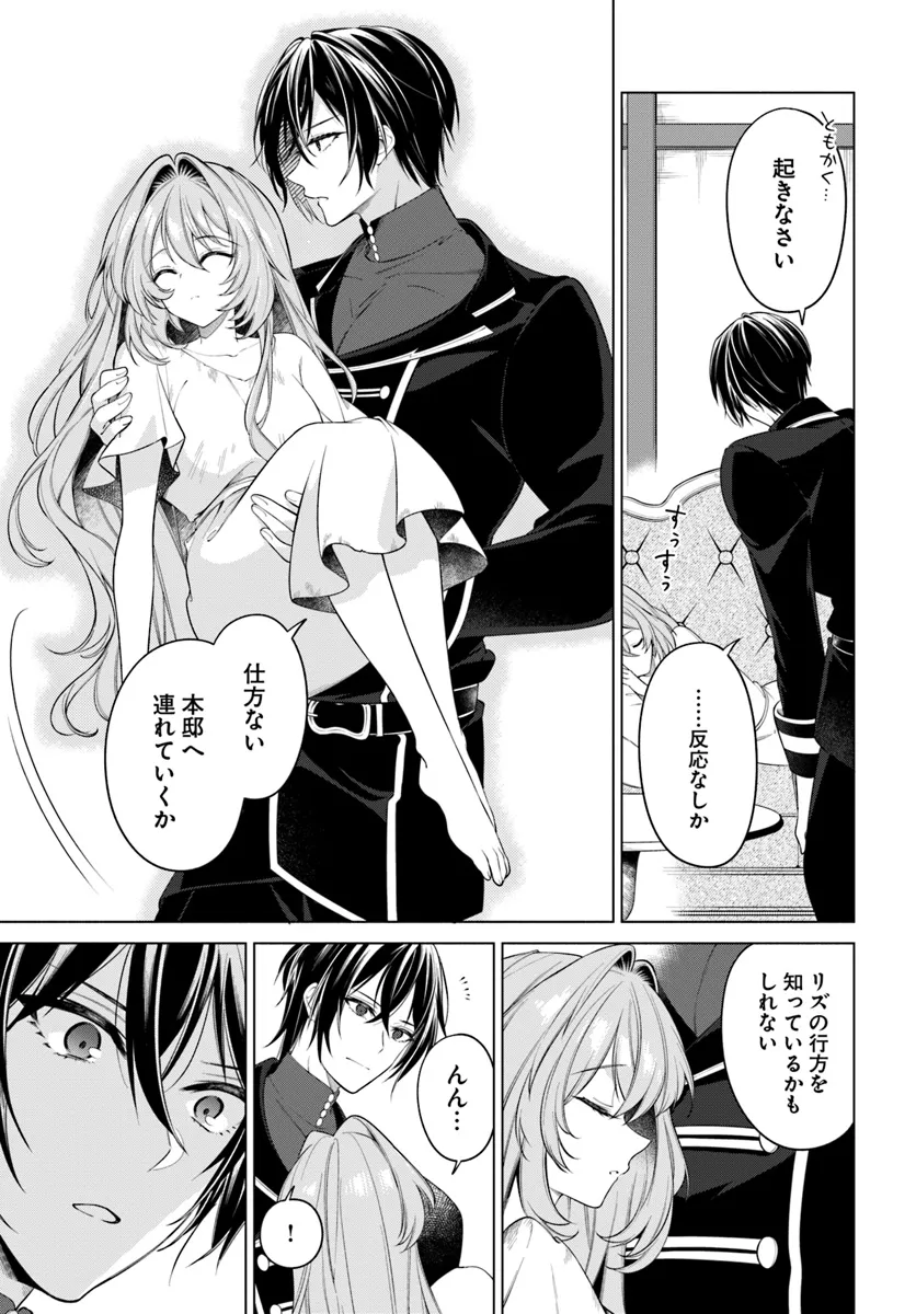 KUSURI DE OSANAKU NATTA OKAGE DE REIKOKU KOUSHAKU-SAMA NI HIROWAREMASHITA - SUTERARE SEIJO WA RENKINJUTSUSHI NI MODORIMASU Chap 10.4 - Pic 5