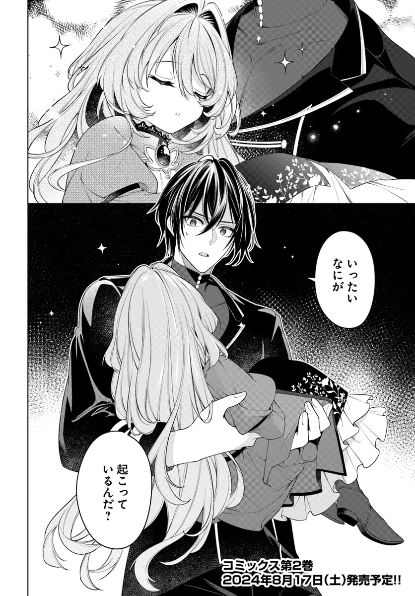 KUSURI DE OSANAKU NATTA OKAGE DE REIKOKU KOUSHAKU-SAMA NI HIROWAREMASHITA - SUTERARE SEIJO WA RENKINJUTSUSHI NI MODORIMASU Chap 10.4 - Pic 10