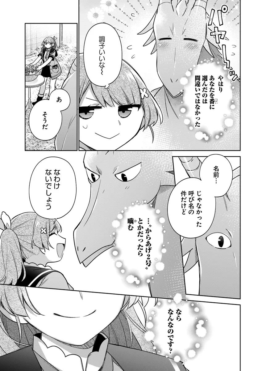 SEIJO JA NAKATTA NODE, OUKYUU DE NONBIRI GOHAN O TSUKURU KOTO NI SHIMASHITA Chap 36.1 - Pic 5