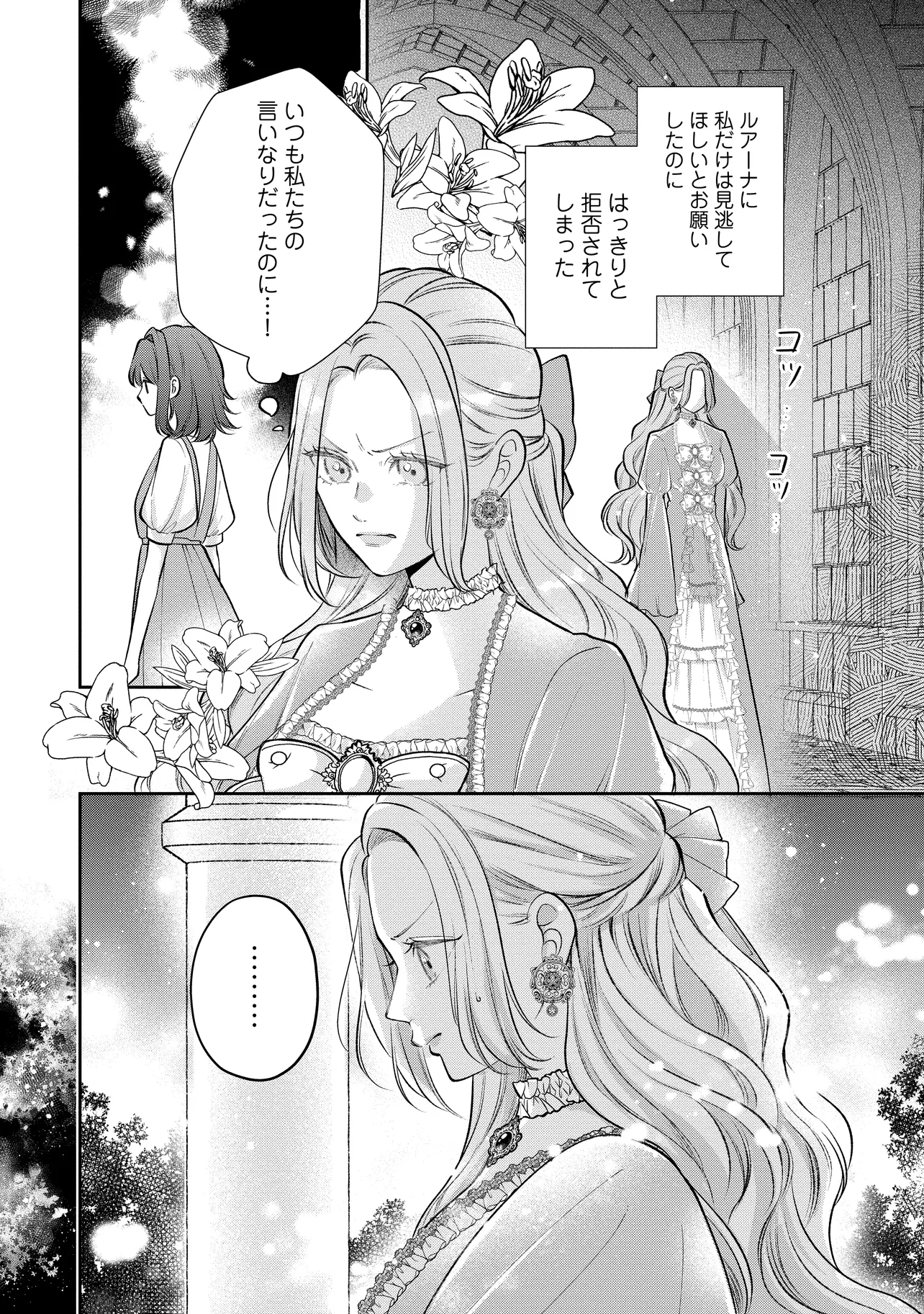 Read IKENIE TO SHITE SUTERARETA NO DE, HENKYOU HAKKE NI JIBUN WO URIMASU - ITSUNOMANIKA SEIJO TO YOBARE, DEKIAISARETEIMASHITA Chapter 11.3 [High Quality / Full] - Page 9 - nicomanga.net