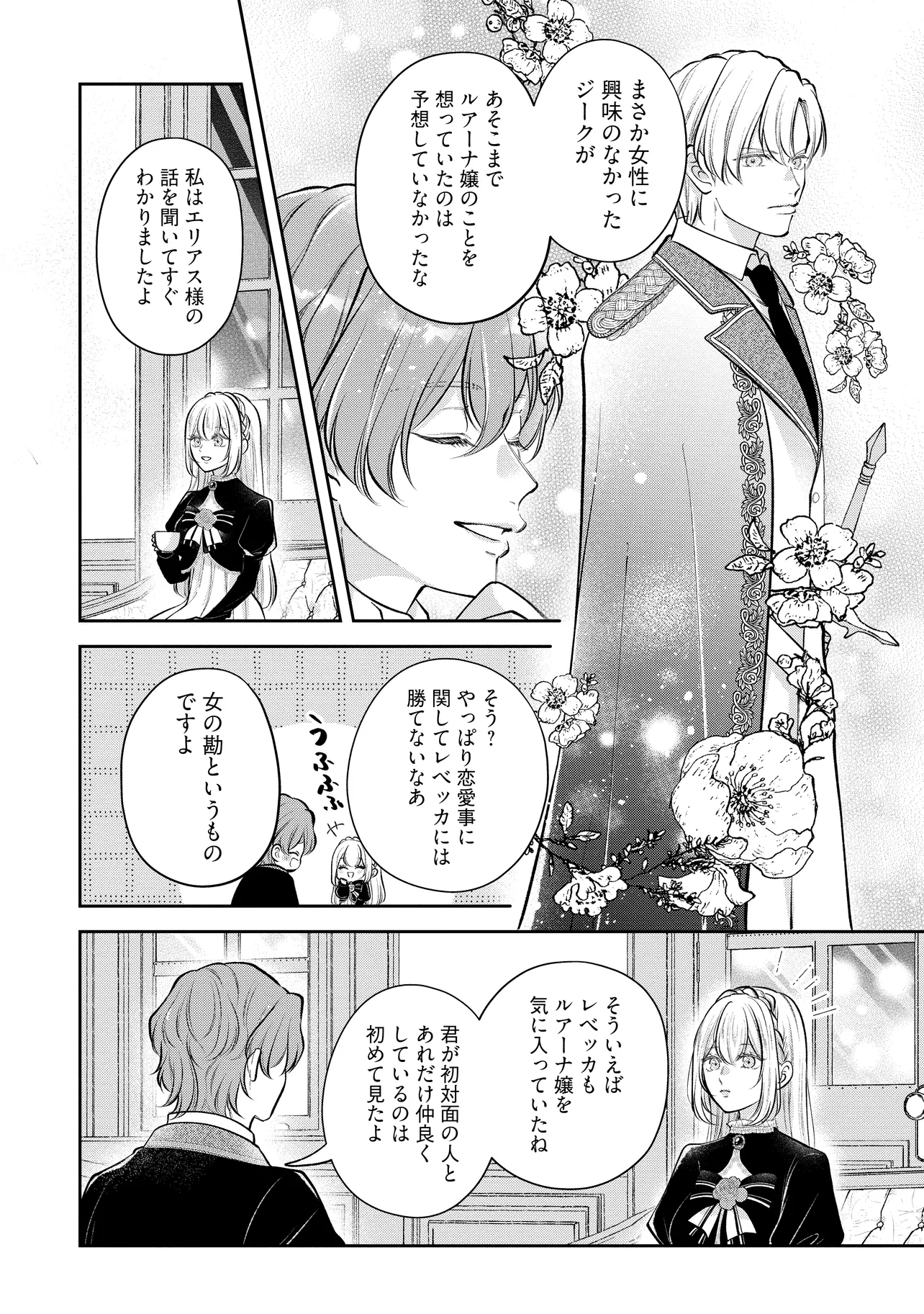Read IKENIE TO SHITE SUTERARETA NO DE, HENKYOU HAKKE NI JIBUN WO URIMASU - ITSUNOMANIKA SEIJO TO YOBARE, DEKIAISARETEIMASHITA Chapter 11.3 [High Quality / Full] - Page 3 - nicomanga.net