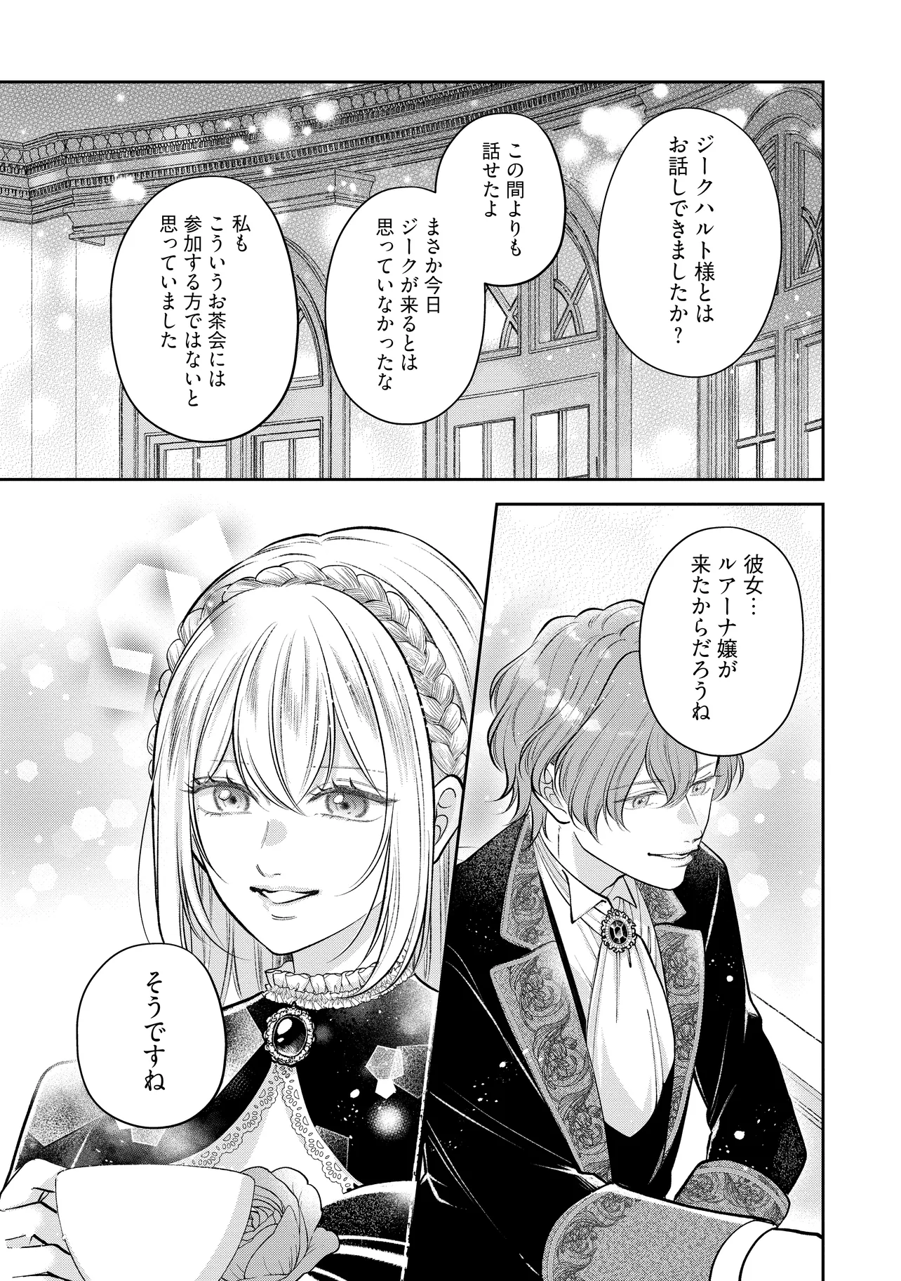 Read IKENIE TO SHITE SUTERARETA NO DE, HENKYOU HAKKE NI JIBUN WO URIMASU - ITSUNOMANIKA SEIJO TO YOBARE, DEKIAISARETEIMASHITA Chapter 11.3 [High Quality / Full] - Page 2 - nicomanga.net