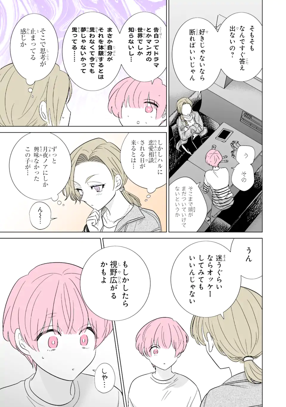 Read OSHI GA ANI NI NARIMASHITA Chapter 53.1 [High Quality / Full] - Page 3 - nicomanga.net