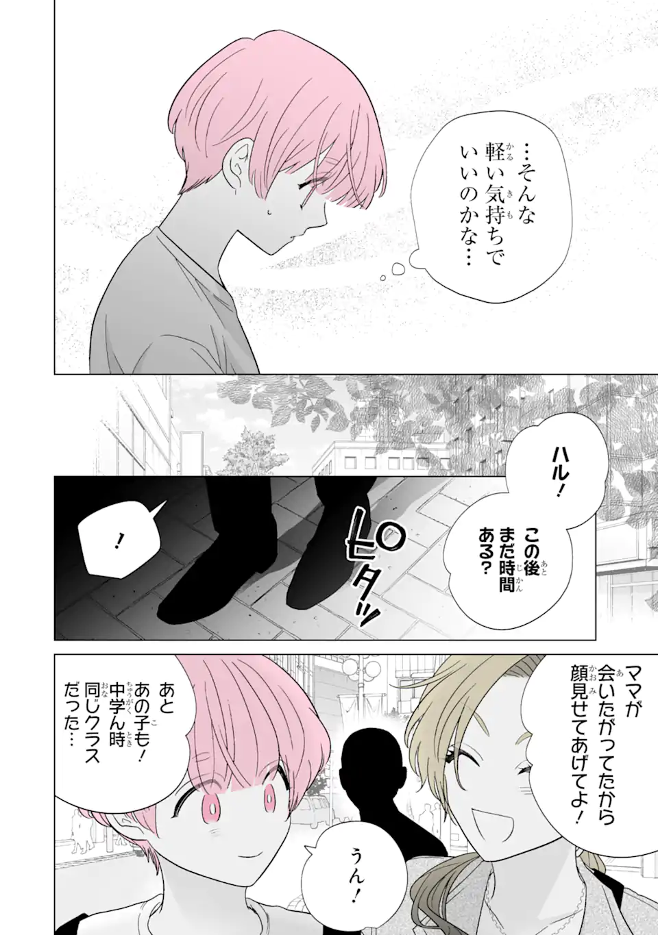 Read OSHI GA ANI NI NARIMASHITA Chapter 53.1 [High Quality / Full] - Page 4 - nicomanga.net