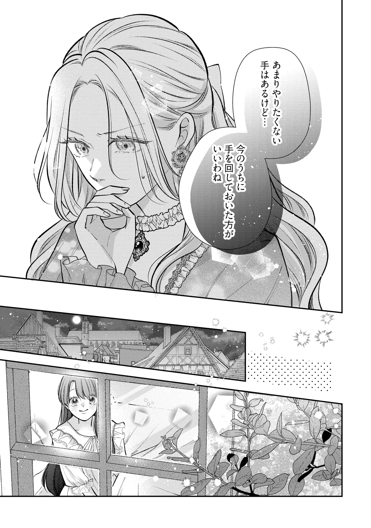 Read IKENIE TO SHITE SUTERARETA NO DE, HENKYOU HAKKE NI JIBUN WO URIMASU - ITSUNOMANIKA SEIJO TO YOBARE, DEKIAISARETEIMASHITA Chapter 11.3 [High Quality / Full] - Page 12 - nicomanga.net