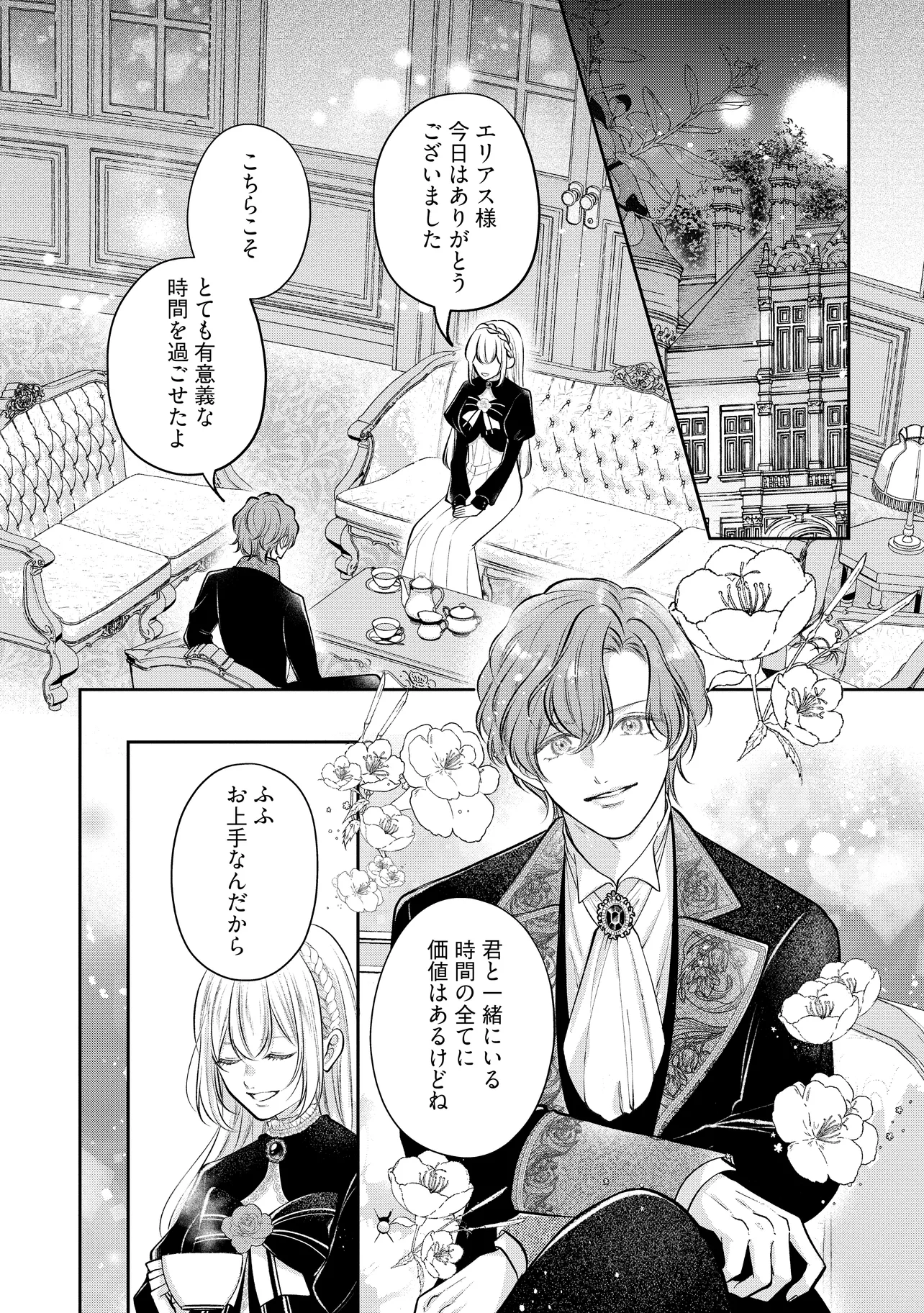 Read IKENIE TO SHITE SUTERARETA NO DE, HENKYOU HAKKE NI JIBUN WO URIMASU - ITSUNOMANIKA SEIJO TO YOBARE, DEKIAISARETEIMASHITA Chapter 11.3 [High Quality / Full] - Page 1 - nicomanga.net
