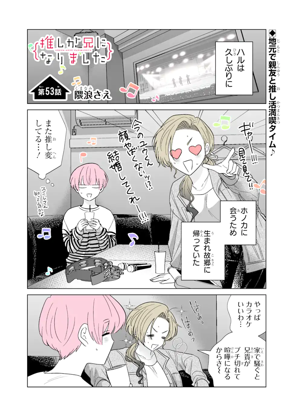 Read OSHI GA ANI NI NARIMASHITA Chapter 53.1 [High Quality / Full] - Page 1 - nicomanga.net