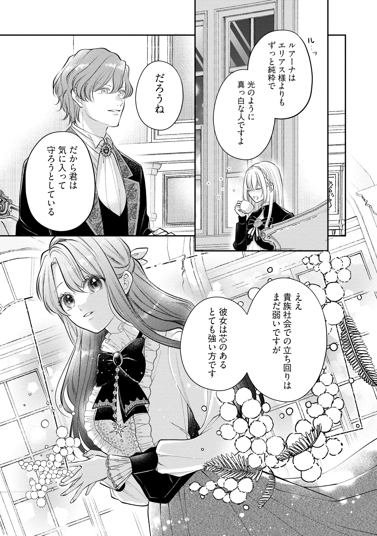Read IKENIE TO SHITE SUTERARETA NO DE, HENKYOU HAKKE NI JIBUN WO URIMASU - ITSUNOMANIKA SEIJO TO YOBARE, DEKIAISARETEIMASHITA Chapter 11.3 [High Quality / Full] - Page 6 - nicomanga.net