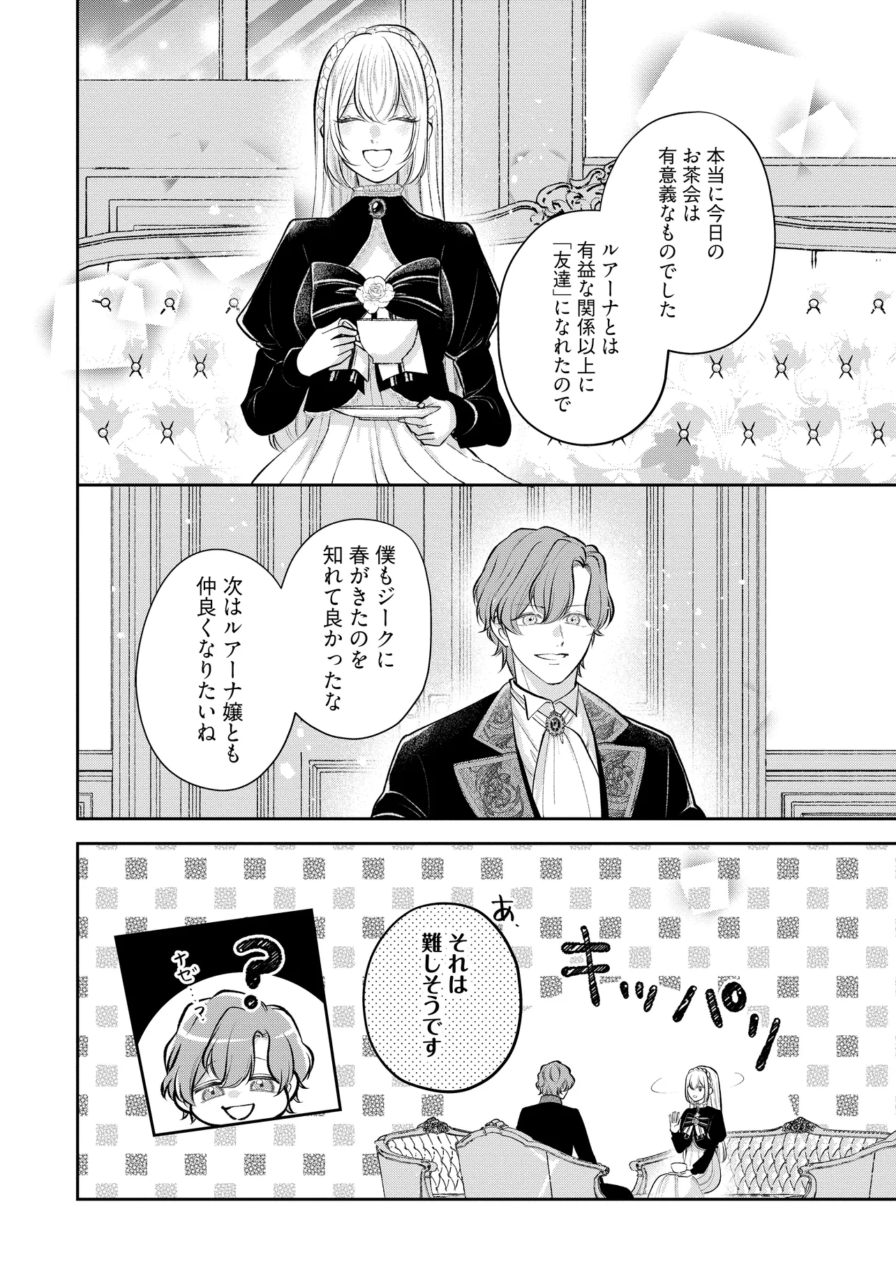 Read IKENIE TO SHITE SUTERARETA NO DE, HENKYOU HAKKE NI JIBUN WO URIMASU - ITSUNOMANIKA SEIJO TO YOBARE, DEKIAISARETEIMASHITA Chapter 11.3 [High Quality / Full] - Page 7 - nicomanga.net