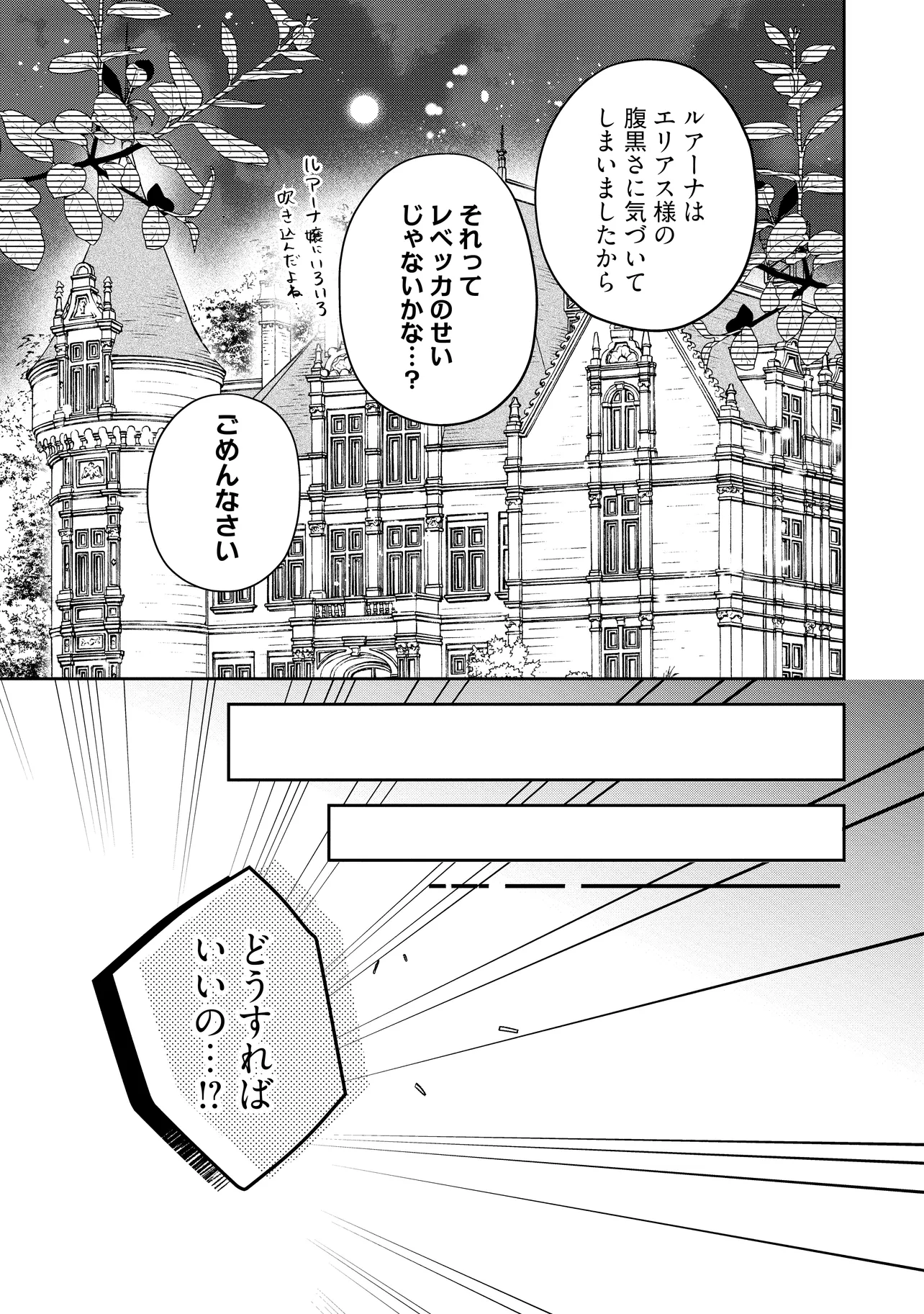 Read IKENIE TO SHITE SUTERARETA NO DE, HENKYOU HAKKE NI JIBUN WO URIMASU - ITSUNOMANIKA SEIJO TO YOBARE, DEKIAISARETEIMASHITA Chapter 11.3 [High Quality / Full] - Page 8 - nicomanga.net