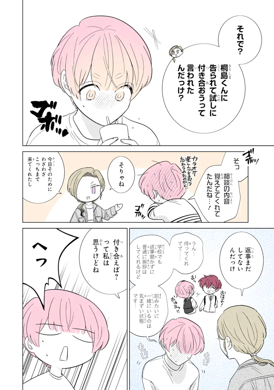 Read OSHI GA ANI NI NARIMASHITA Chapter 53.1 [High Quality / Full] - Page 2 - nicomanga.net