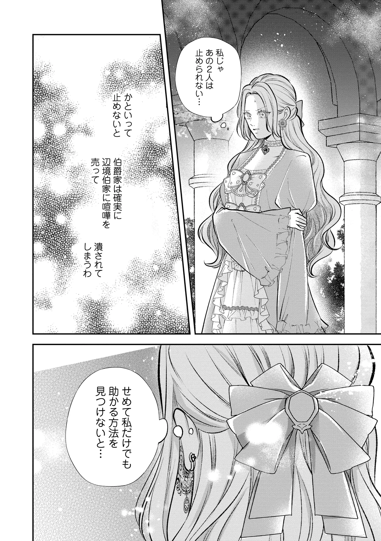 Read IKENIE TO SHITE SUTERARETA NO DE, HENKYOU HAKKE NI JIBUN WO URIMASU - ITSUNOMANIKA SEIJO TO YOBARE, DEKIAISARETEIMASHITA Chapter 11.3 [High Quality / Full] - Page 11 - nicomanga.net
