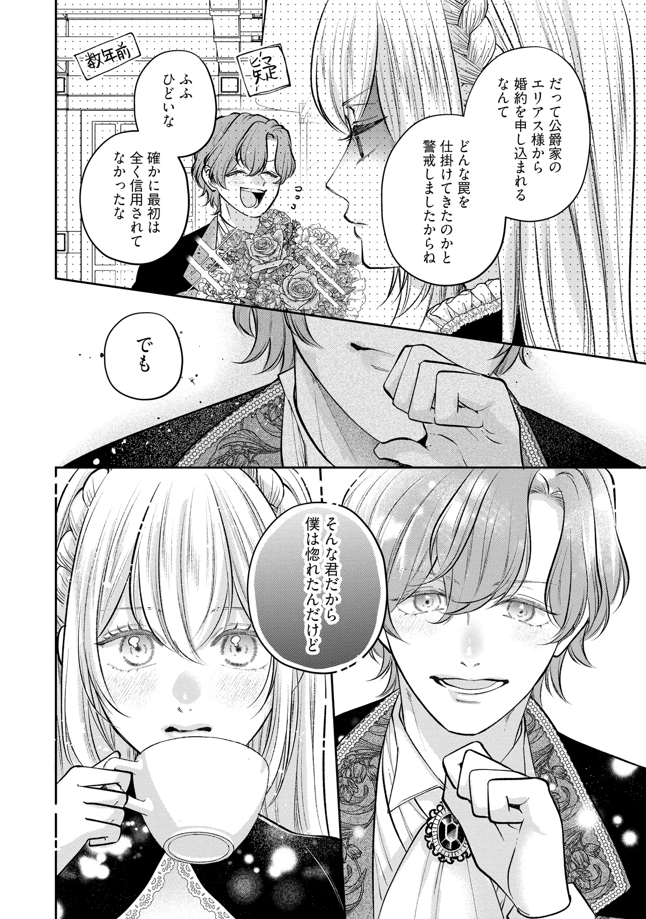 Read IKENIE TO SHITE SUTERARETA NO DE, HENKYOU HAKKE NI JIBUN WO URIMASU - ITSUNOMANIKA SEIJO TO YOBARE, DEKIAISARETEIMASHITA Chapter 11.3 [High Quality / Full] - Page 5 - nicomanga.net
