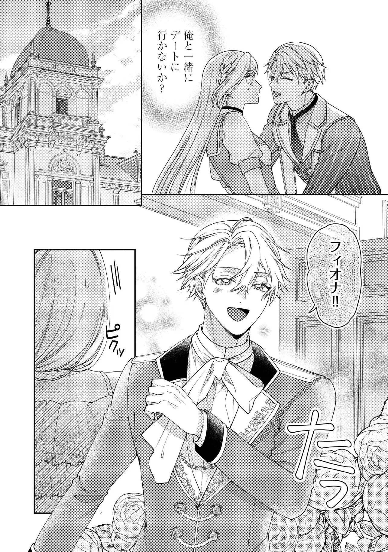 BYOUJAKU NA AKUYAKU REIJOU DESU GA, KONYAKUSHA GA KAHOGO SUGITE NIGEDASHITAI (WATASHITACHI KENEN NO NAKA DESHITA YO NE!?) Chapter 13.1 - Page 5