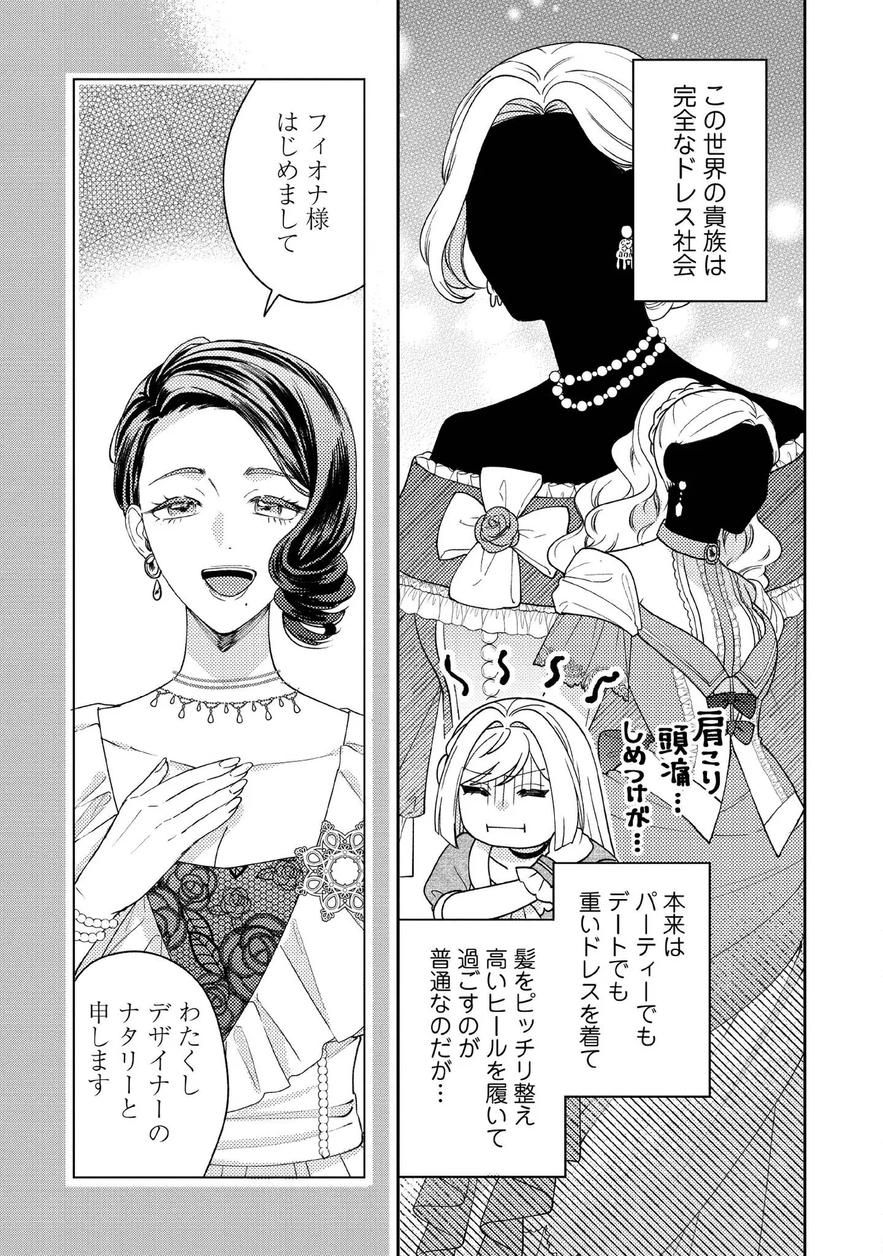 BYOUJAKU NA AKUYAKU REIJOU DESU GA, KONYAKUSHA GA KAHOGO SUGITE NIGEDASHITAI (WATASHITACHI KENEN NO NAKA DESHITA YO NE!?) Chapter 13.1 - Page 9