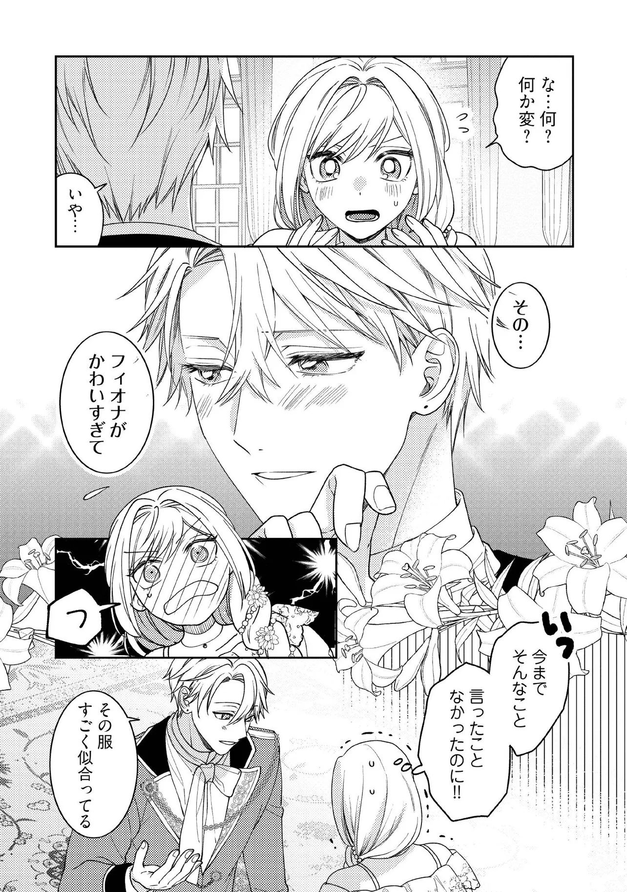 BYOUJAKU NA AKUYAKU REIJOU DESU GA, KONYAKUSHA GA KAHOGO SUGITE NIGEDASHITAI (WATASHITACHI KENEN NO NAKA DESHITA YO NE!?) Chapter 13.1 - Page 7