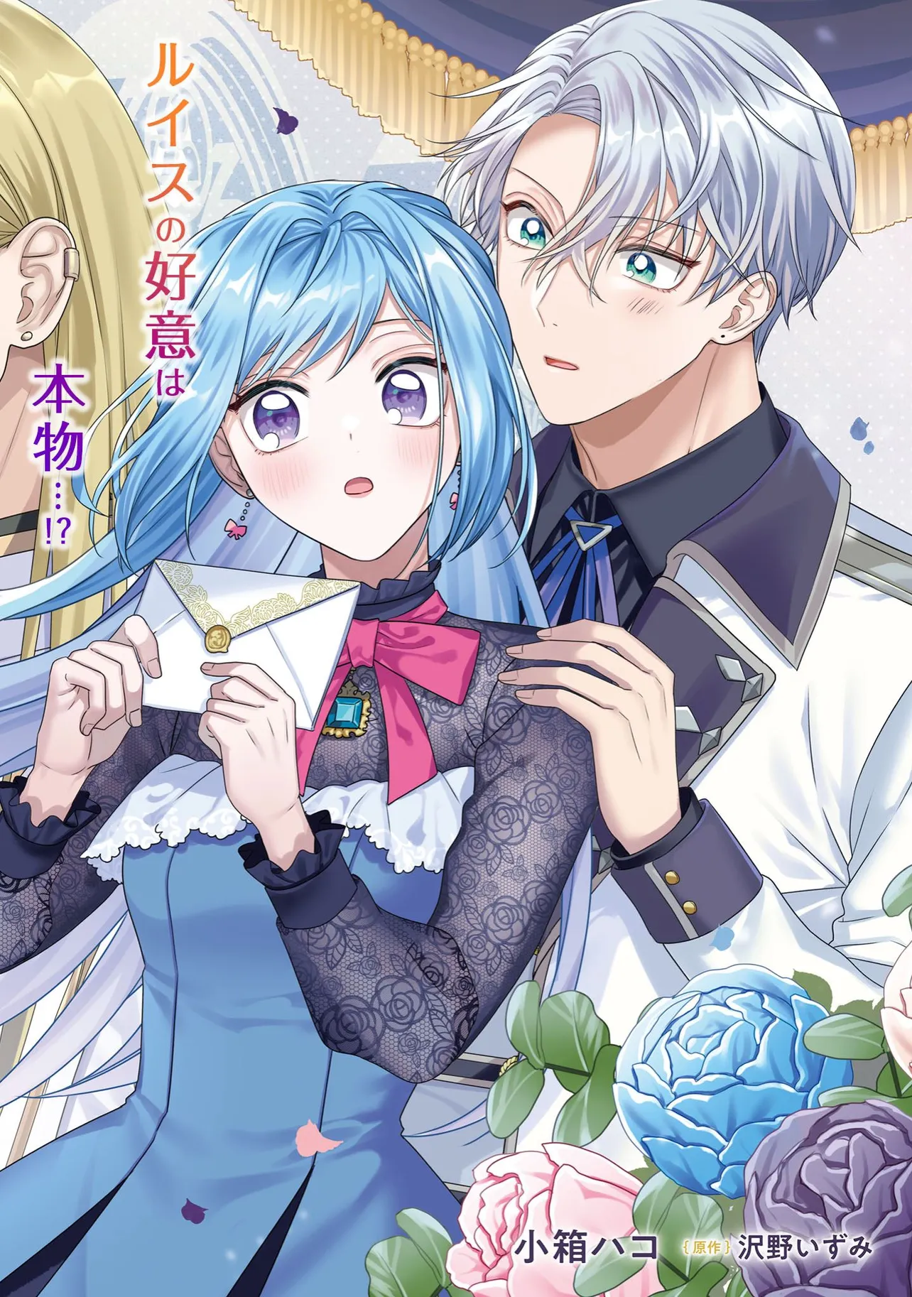 BYOUJAKU NA AKUYAKU REIJOU DESU GA, KONYAKUSHA GA KAHOGO SUGITE NIGEDASHITAI (WATASHITACHI KENEN NO NAKA DESHITA YO NE!?) Chapter 13.1 - Page 2