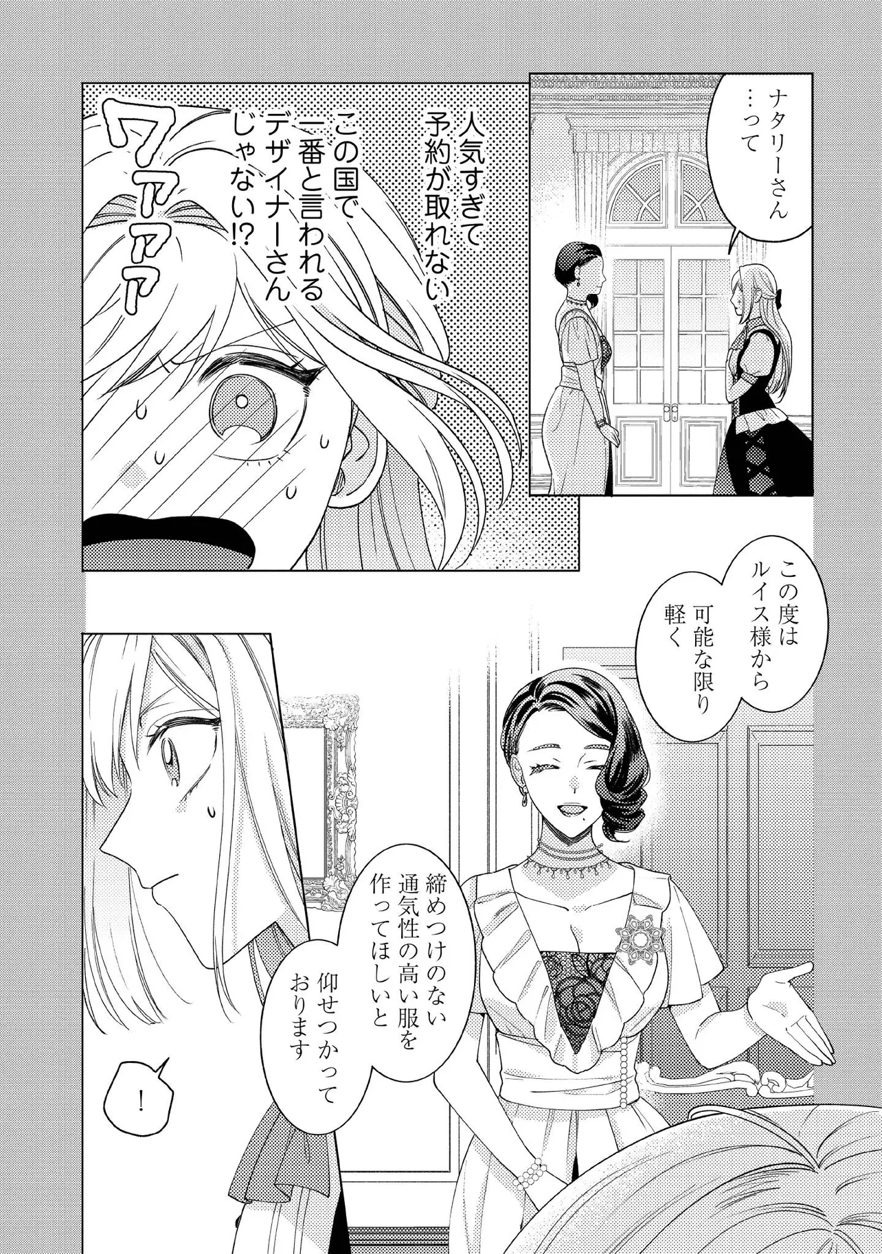 BYOUJAKU NA AKUYAKU REIJOU DESU GA, KONYAKUSHA GA KAHOGO SUGITE NIGEDASHITAI (WATASHITACHI KENEN NO NAKA DESHITA YO NE!?) Chapter 13.1 - Page 10