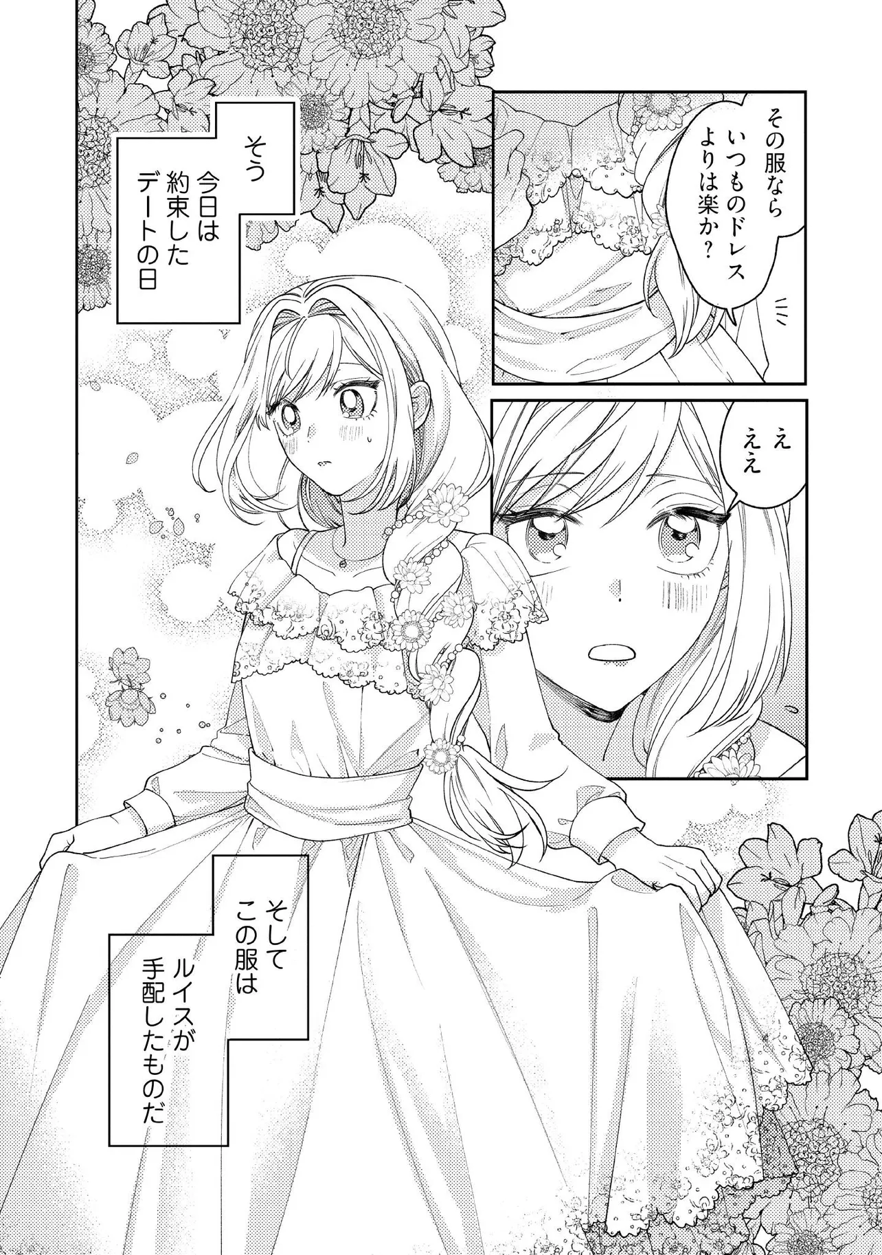 BYOUJAKU NA AKUYAKU REIJOU DESU GA, KONYAKUSHA GA KAHOGO SUGITE NIGEDASHITAI (WATASHITACHI KENEN NO NAKA DESHITA YO NE!?) Chapter 13.1 - Page 8