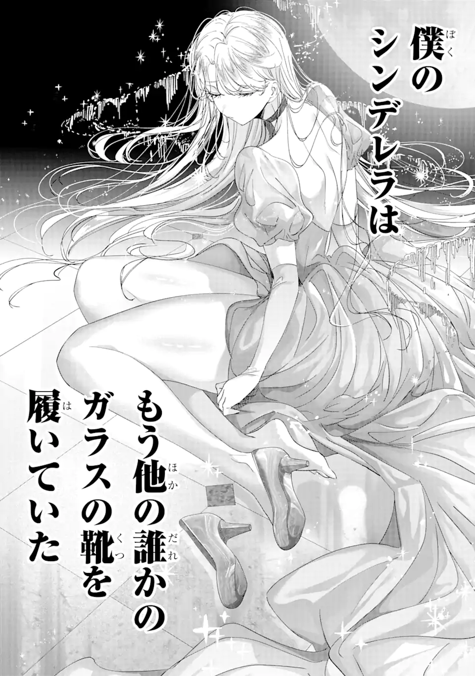 Read ASSASSIN & CINDERELLA Chapter 13.4 [High Quality / Full] - Page 5 - nicomanga.com