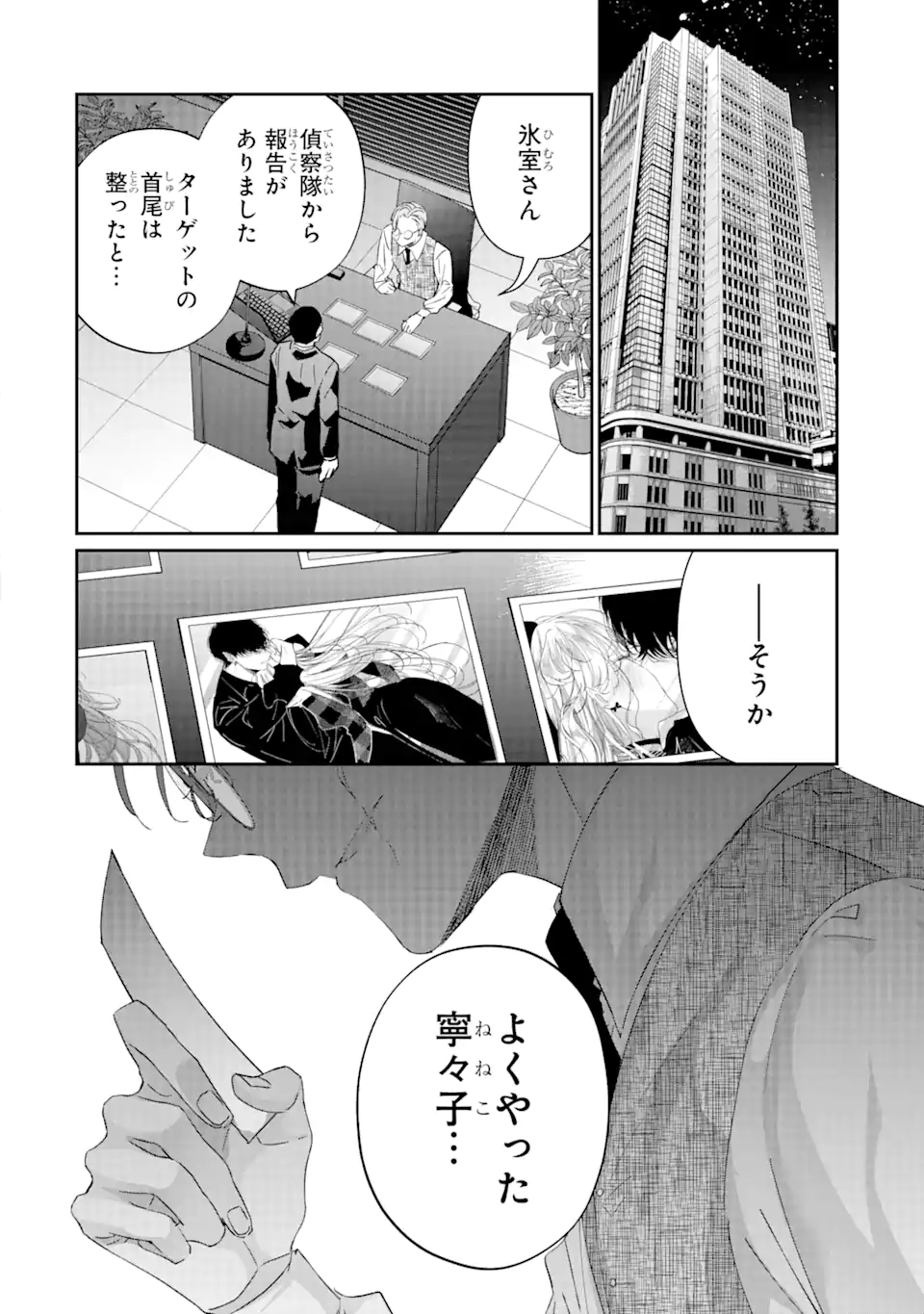 Read ASSASSIN & CINDERELLA Chapter 13.4 [High Quality / Full] - Page 11 - nicomanga.com