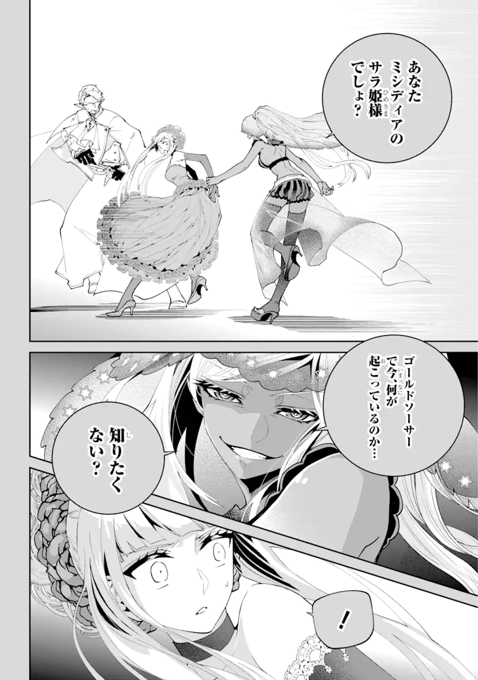 Read FINAL FANTASY: LOST STRANGER Chapter 55.1 [High Quality / Full] - Page 5 - nicomanga.com