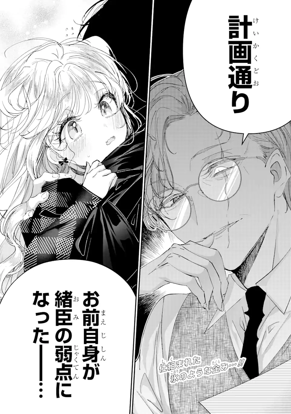 Read ASSASSIN & CINDERELLA Chapter 13.4 [High Quality / Full] - Page 12 - nicomanga.com