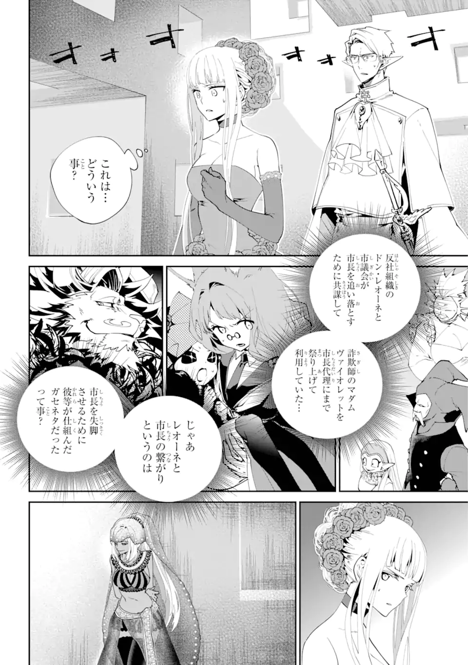 Read FINAL FANTASY: LOST STRANGER Chapter 55.1 [High Quality / Full] - Page 3 - nicomanga.com