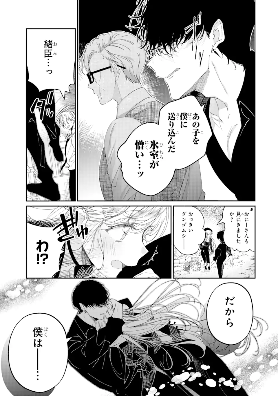 Read ASSASSIN & CINDERELLA Chapter 13.4 [High Quality / Full] - Page 8 - nicomanga.com