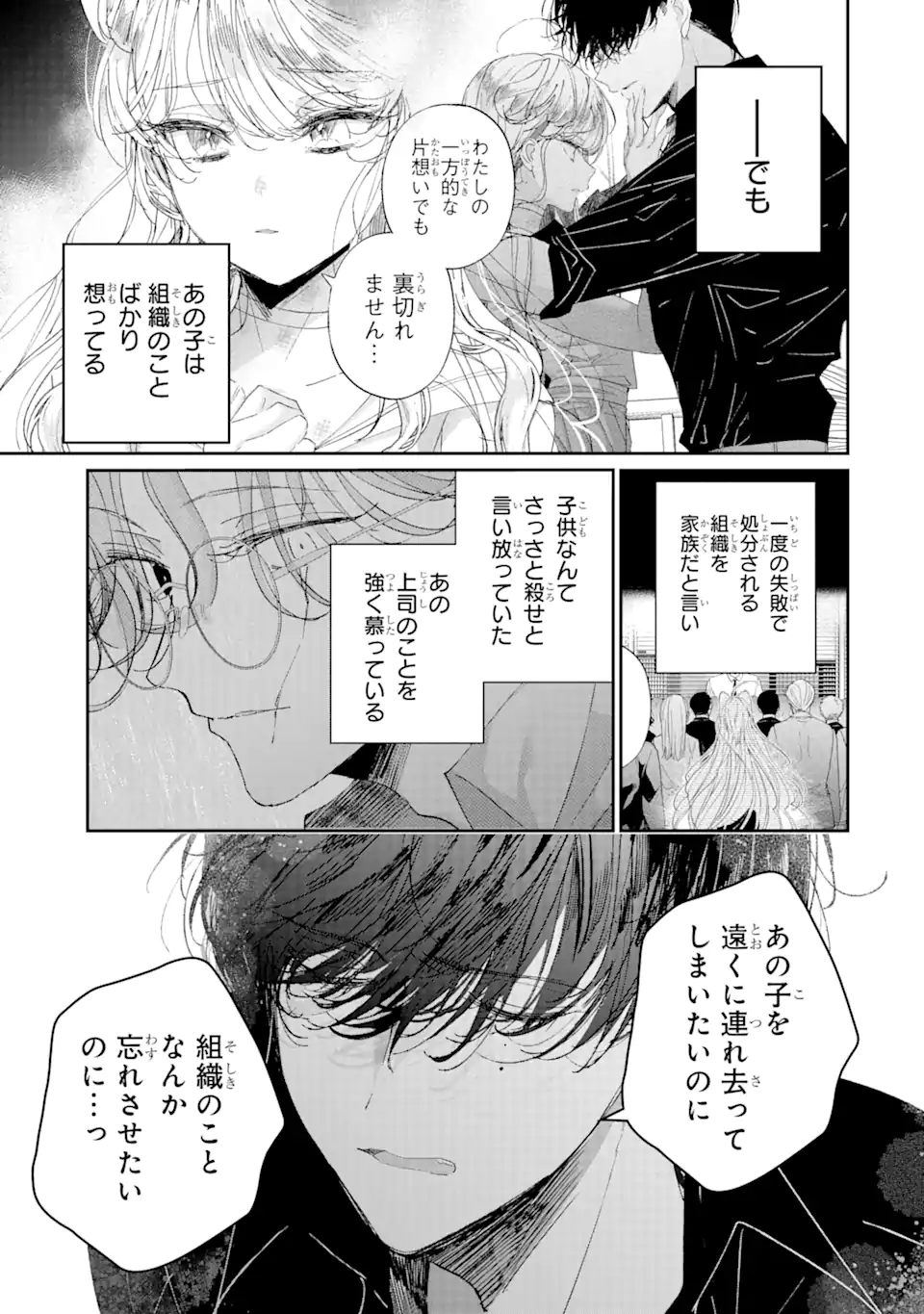 Read ASSASSIN & CINDERELLA Chapter 13.4 [High Quality / Full] - Page 4 - nicomanga.com