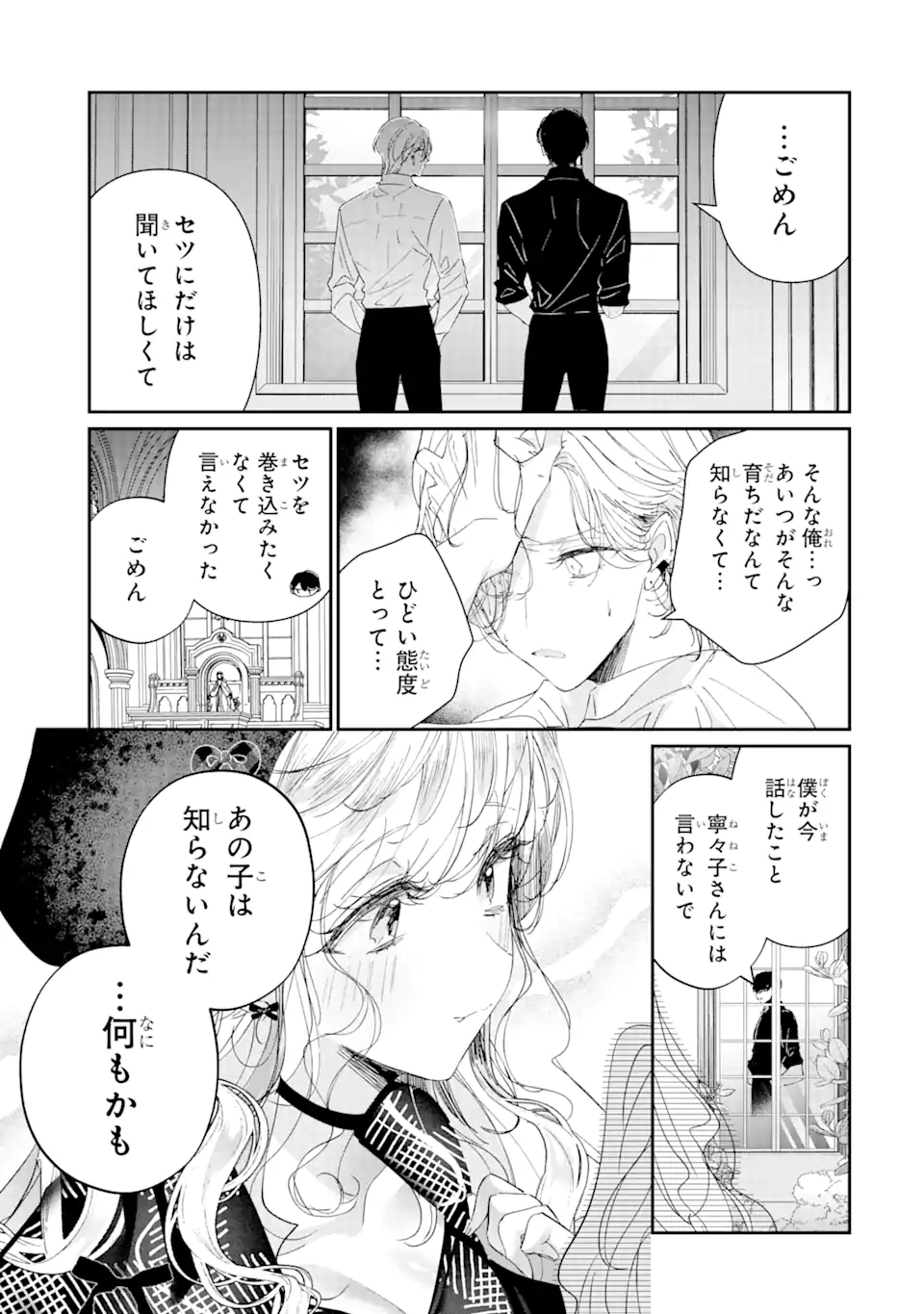 Read ASSASSIN & CINDERELLA Chapter 13.4 [High Quality / Full] - Page 6 - nicomanga.com