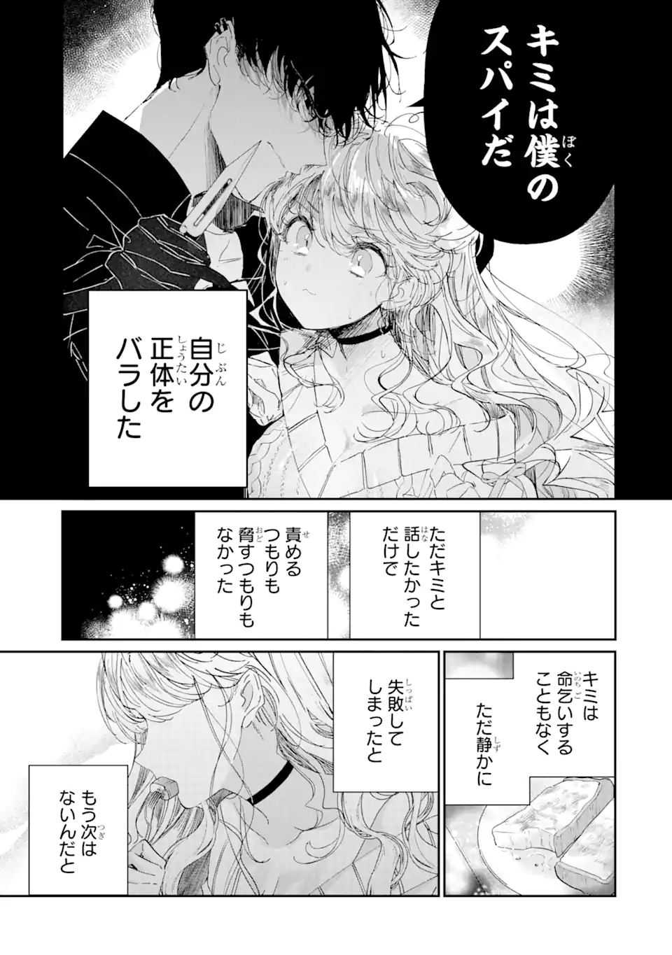 Read ASSASSIN & CINDERELLA Chapter 13.4 [High Quality / Full] - Page 2 - nicomanga.com