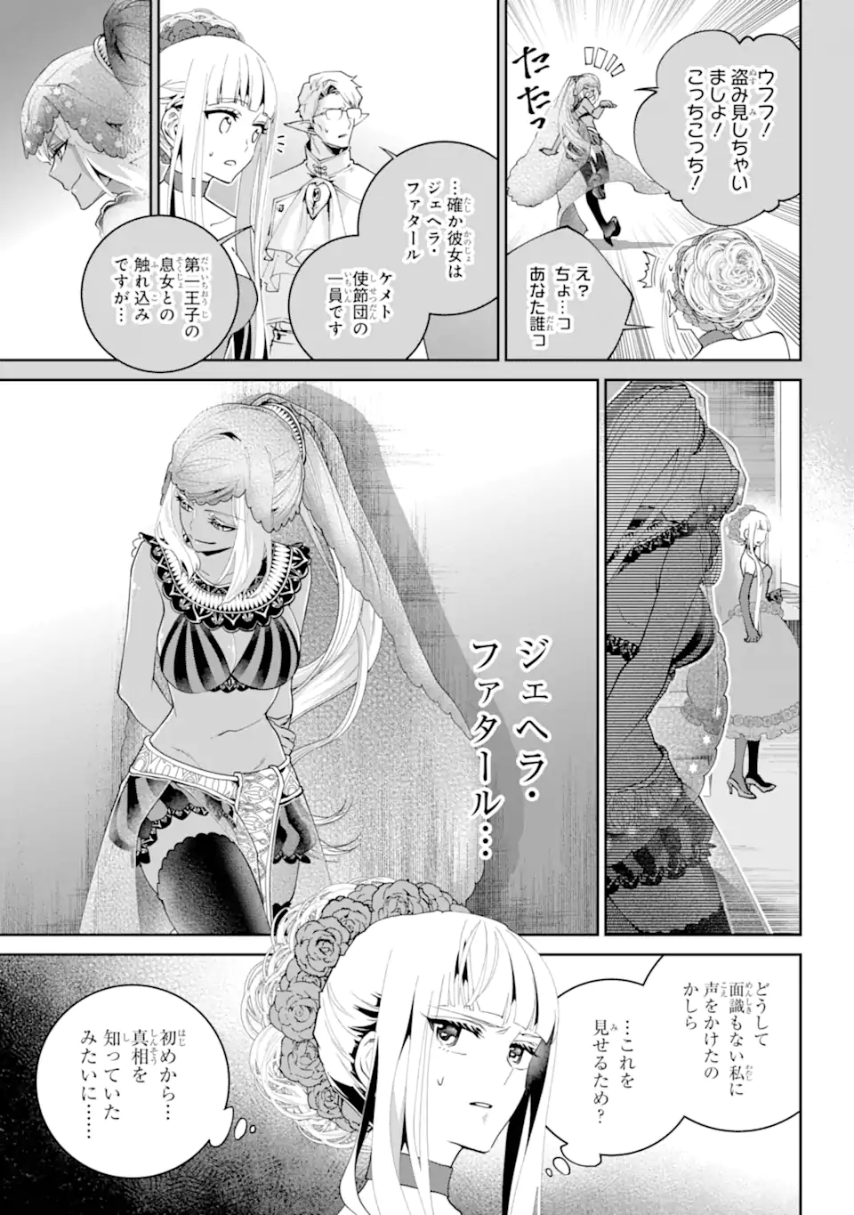 Read FINAL FANTASY: LOST STRANGER Chapter 55.1 [High Quality / Full] - Page 6 - nicomanga.com