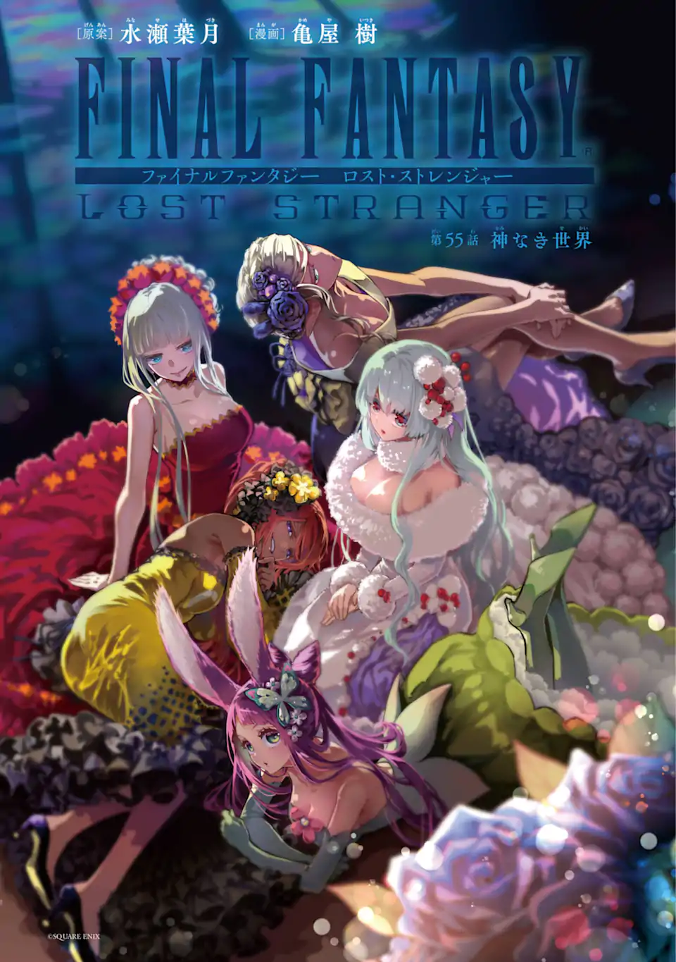 Read FINAL FANTASY: LOST STRANGER Chapter 55.1 [High Quality / Full] - Page 1 - nicomanga.com