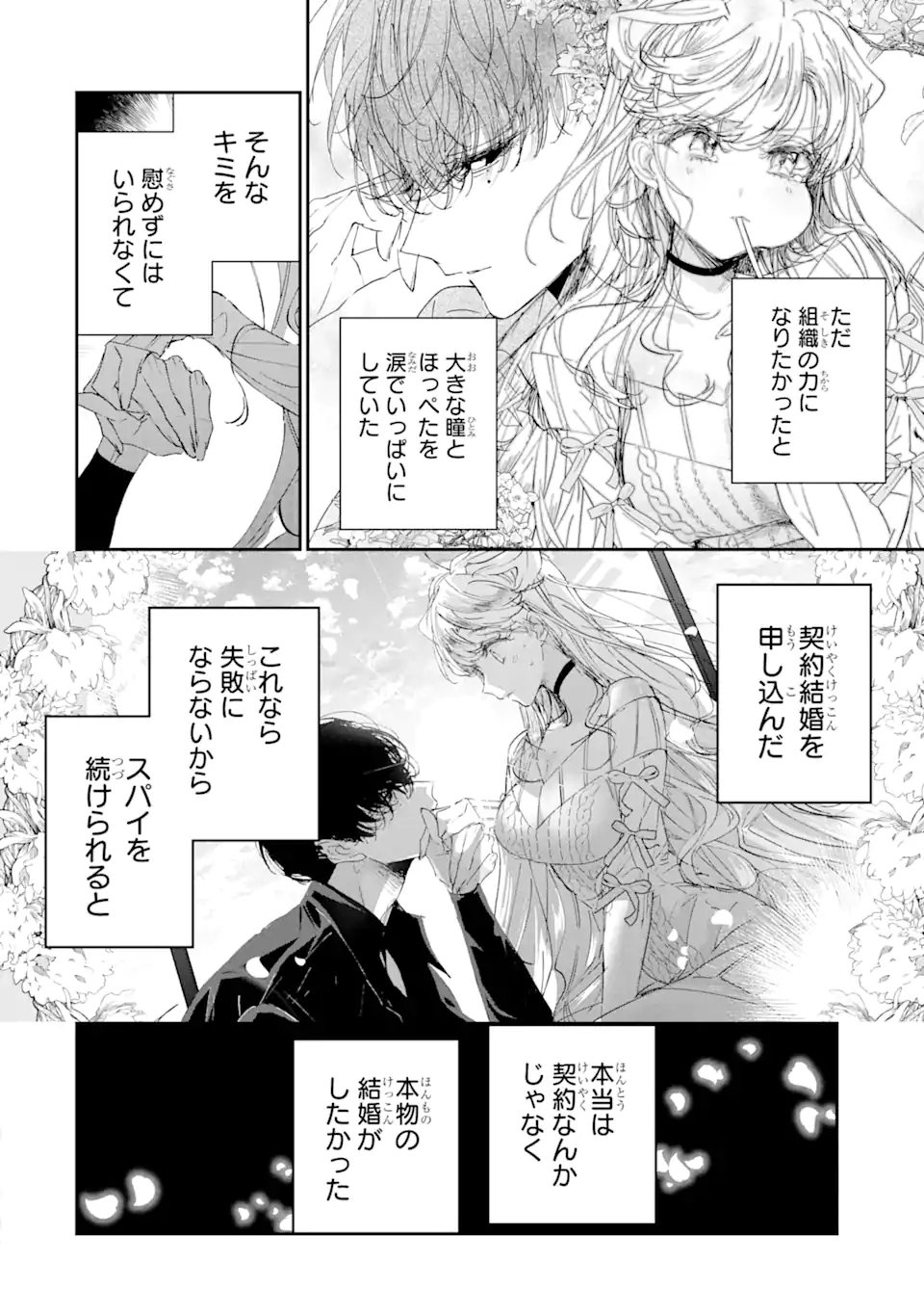 Read ASSASSIN & CINDERELLA Chapter 13.4 [High Quality / Full] - Page 3 - nicomanga.com