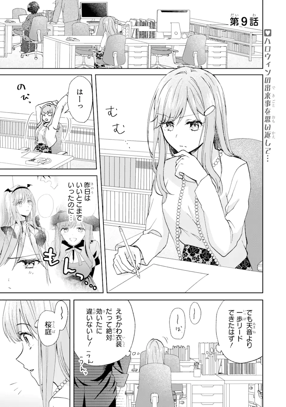 BRA KOI - YOSETE AGETE MO ZURETERU FUTARI Chapter 9.1 - Page 2