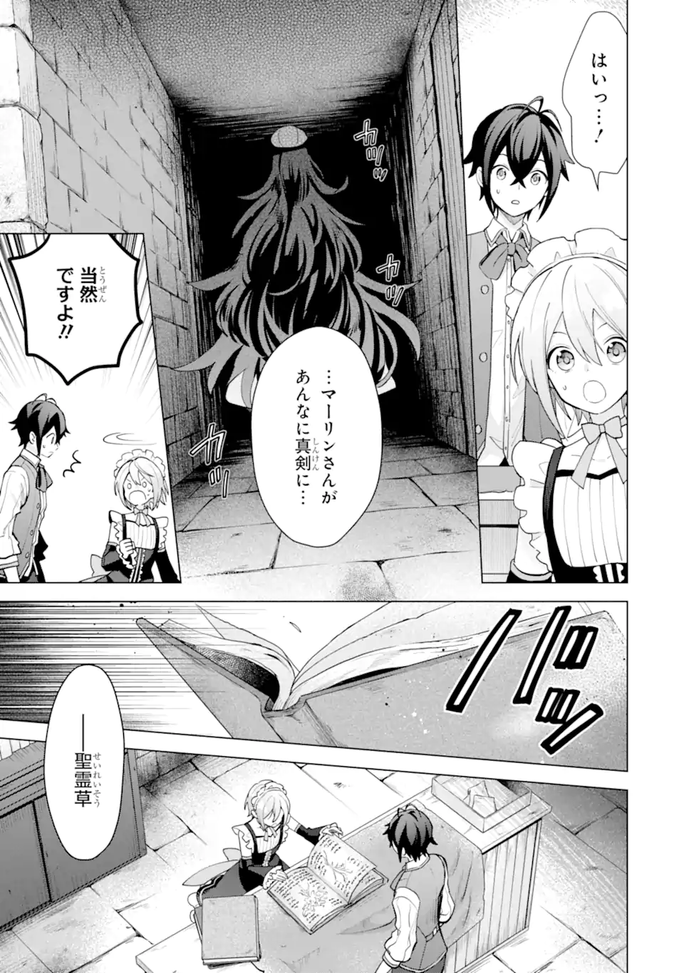 SAIBAI CHEAT DE SAIKYOU SAIEN - E, TADA NO KATEI SAIENDESU KEDO? Chap 19.3 - Pic 1