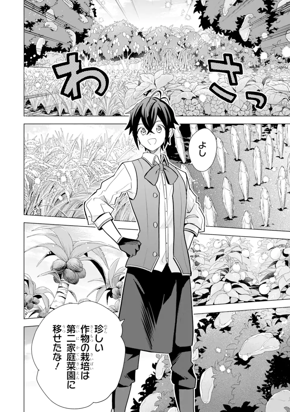 SAIBAI CHEAT DE SAIKYOU SAIEN - E, TADA NO KATEI SAIENDESU KEDO? Chap 19.3 - Pic 8