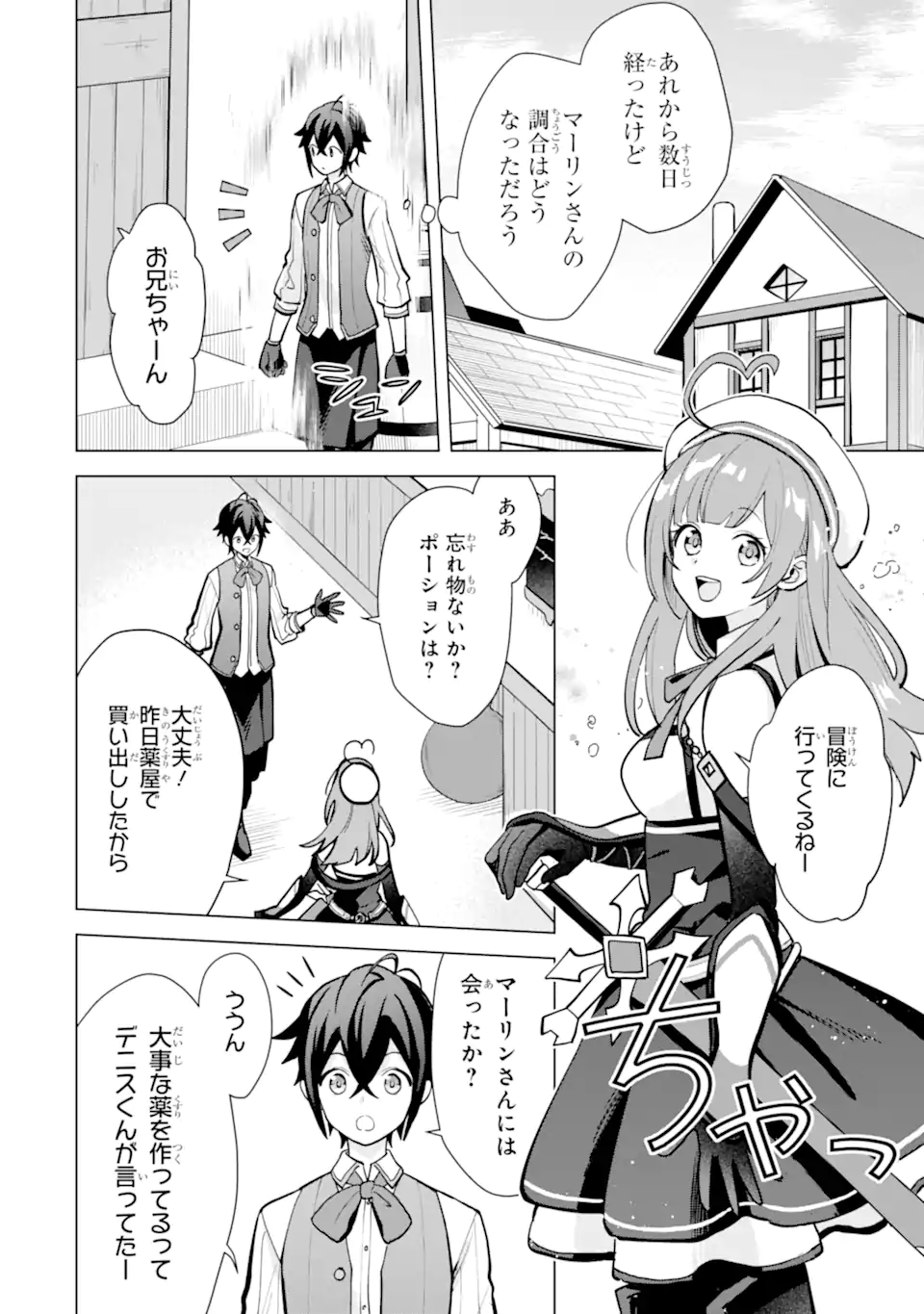 SAIBAI CHEAT DE SAIKYOU SAIEN - E, TADA NO KATEI SAIENDESU KEDO? Chap 19.3 - Pic 10