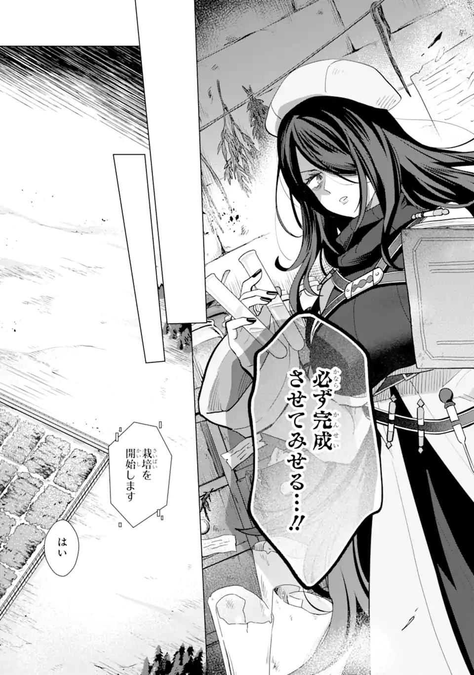 SAIBAI CHEAT DE SAIKYOU SAIEN - E, TADA NO KATEI SAIENDESU KEDO? Chap 19.3 - Pic 7