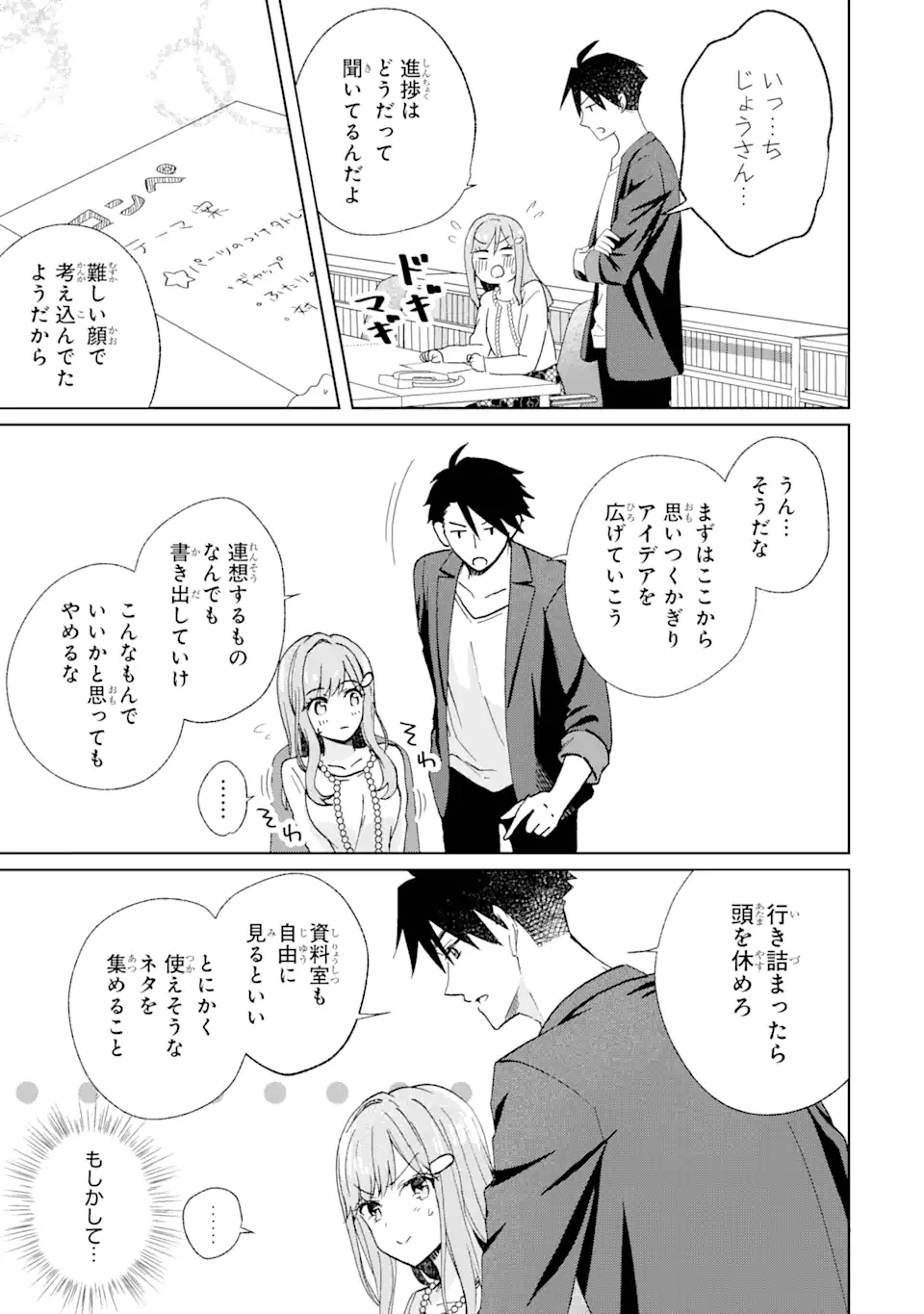 BRA KOI - YOSETE AGETE MO ZURETERU FUTARI Chapter 9.1 - Page 4