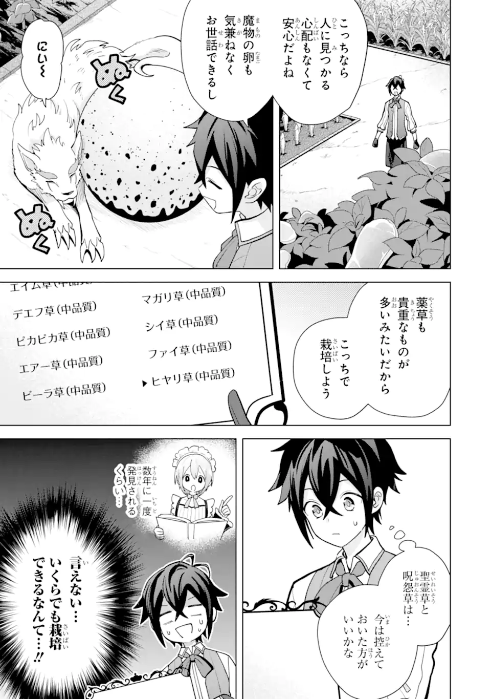 SAIBAI CHEAT DE SAIKYOU SAIEN - E, TADA NO KATEI SAIENDESU KEDO? Chap 19.3 - Pic 9