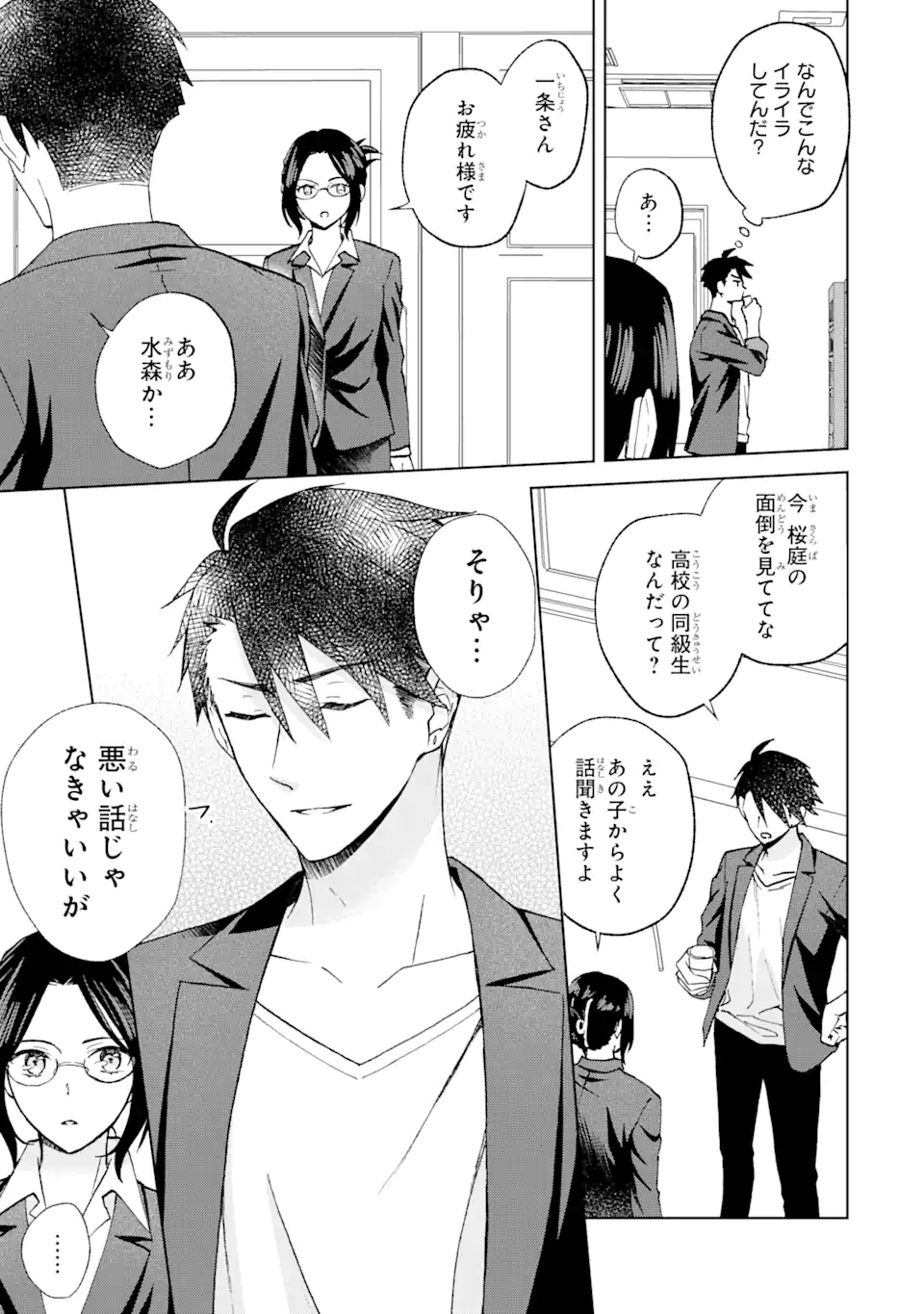 BRA KOI - YOSETE AGETE MO ZURETERU FUTARI Chapter 9.1 - Page 12